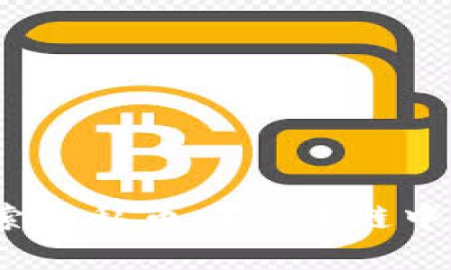 门罗币：探索隐私币在区块链中的应用领域