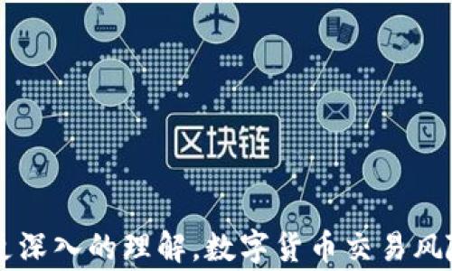 
tpWallet USDT转出显示账户不存在的解决方案

关键词
tpWallet, USDT, 账户不存在

---

引言
在数字货币交易中，USDT（泰达币）因其与美元的1:1锚定，成为了广受欢迎的交易选项。然而，用户在进行USDT的转出操作时，常常可能遭遇到账户不存在的错误。这种情况不仅影响到用户的资金流动性，也为用户带来了不必要的困扰。本文将详细探讨这一问题的可能原因及解决方案，并涉及用户在使用tpWallet时所面临的常见困惑。

一、账户不存在的原因分析
当在tpWallet中尝试转出USDT时，出现“账户不存在”的提示，通常可能有以下几个原因：
1. **账户信息输入错误**：由于区块链地址的复杂性，用户在转账时难免会发生地址输入错误。例如，在复制粘贴时漏掉或多加字符。
2. **账户未激活或被冻结**：某些情况下，如果用户的tpWallet账户因某种原因未完成验证过程，或因违反平台规定而被冻结，都会导致无法进行转账。
3. **网络或系统故障**：有时，交易平台的服务器可能出现故障，导致账户状态未能正确更新或显示错误。
4. **钱包版本问题**：如果用户仍在使用旧版本的tpWallet，系统可能无法识别新更新的账户数据，导致“账户不存在”的信息。

二、如何解决账户不存在的问题
出现“账户不存在”后，用户可以采取以下步骤进行排查和修复：
1. **检查输入信息**：首先，要确保在输入转账地址时没有出现任何拼写错误。可以将地址复制粘贴后，再逐一核对其中的字符是否一致。
2. **确认账户状态**：登录tpWallet，查看账户状态。检查是否满足转账条件，是否有任何冻结或限制通知。如账户未激活，请按照指引完成验证并激活账户。
3. **尝试不同网络**：有时，网络问题会导致无法连接到交易平台。用户可以尝试切换网络环境，比如从Wi-Fi切换到移动数据，看看是否能解决问题。
4. **更新软件版本**：确保tpWallet应用为最新版本。如果不确定，可以前往相应的应用商店检查更新。
5. **联系技术支持**：如果通过以上方式仍无法解决问题，可以直接联系tpWallet的客服。提供相关的信息和截图，获取专业帮助。

三、用户在tpWallet中的常见问题
除了账户不存在的提示外，用户在使用tpWallet时还可能会遇到其他问题，以下是用户常见的四个问题：

h41. TPWallet的注册与账户激活流程是怎样的？/h4
注册tpWallet是一个相对简单的过程，但为了确保账户的安全及后续的顺畅使用，用户需要根据步骤逐一进行：
1. **下载和安装 tpWallet**：用户可以在官方网站或相应的应用商店下载应用程序。
2. **创建新账户**：打开应用后，选择“注册”选项，填写相应的电子邮件地址并设置密码。用户需牢记注册的邮箱及密码。
3. **邮箱确认**：注册完成后，用户会收到一封确认邮件。用户需要点击邮件中的链接确认邮箱，以完成账户激活。
4. **设置安全问题**：为了加强账户的安全，用户在激活之后可以设置安全问题，以便日后忘记密码时找回。
5. **进行身份验证（如适用）**：根据地区与政策的不同，用户也许需要进行身份验证，包括上传身份证明文件以完成KYC（了解您的客户）流程。
总结来说，tpWallet注册相对简单，但必须确保邮件确认及必要的身份验证，以保障账户的安全。

h42. 如何安全地管理钱包中的数字货币？/h4
随着数字货币的普及，安全性问题也日益引起用户的关注。管理tpWallet中的数字货币，应注意以下几点：
1. **定期备份钱包**：确保钱包的信息和资产可以随时恢复，务必定期备份。用户应该将私钥和助记词妥善保存，不直接保存在网络环境中。
2. **开启双重认证**：在可用的情况下，用户最好开启双重认证（2FA），这将大大降低账户被盗的风险。
3. **注意钓鱼网站及链接**：用户在访问tpWallet的官方网站时，须确保链接的正确性，避免受骗至钓鱼网站。
4. **定期检查账户活动**：定期查看账户的交易记录和活动，以便及时发现异常情况。
5. **保持软件更新**：及时更新tpWallet及所在设备的操作系统，确保系统和软件具有最新的安全补丁。
总之，做好安全管理可以有效地保护用户资产。数字资产的安全责任主要掌握在个人身上，用户应采取一切可能的安全措施来保障资产。

h43. TPWallet的常见交易费用是多少？/h4
在使用tpWallet进行交易时，用户常常关心的一个问题便是交易费用。以下是关于tpWallet交易费用的一些信息：
1. **基本交易费用**：tpWallet通常会收取一小部分的交易费用，具体金额取决于交易类型和区块链的网络费用。例如，Ethereum（以太坊）的网络费用在高峰时段可能会大幅上涨。
2. **矿工手续费**：在进行交易时，用户可能需要支付矿工手续费，该费用会根据当时网络的拥堵情况有所浮动。
3. **提现费用**：用户从tpWallet提现至外部账户时，也会涉及到一定的手续费，该费用可能在0.1%-1%之间，具体要参考官网公告或相关条款。
4. **变化因素**：交易费用会因市场行情变化、资产的不同有所波动，用户在交易前应做好相关准备。
通过了解tpWallet的费用结构，用户可提前规划和合理预算，避免因为费用问题导致的资金损失。

h44. 如何提高TPWallet的使用体验？/h4
为提升在tpWallet中的使用体验，用户可以从以下几方面入手：
1. **熟悉界面和功能**：初次使用时，可以先花些时间熟悉tpWallet的界面及各项功能，以便在后续操作中更为高效。
2. **关注社区与资源**：参与tpWallet相关的社区，了解其他用户的反馈与建议，可以帮助新用户快速掌握使用技巧。
3. **定期阅读更新信息**：关注tpWallet的更新公告和消息，及时了解新功能及使用注意事项，以更好地融入平台的变化。
4. **合理选择交易时间**：由于市场的波动性，选择合适的交易时间能有效降低交易成本，提升盈利的可能性。
5. **请求客户支持**：在使用过程中如遇到问题，务必及时联系官方客服，跟随他们的指导进行处理。
综上所述，提高tpWallet的使用体验不是一朝一夕的事情，需要用户在日常使用中不断探索和学习。

结论
通过本文的探讨，相信用户对于在tpWallet中转出USDT时遇到的账户不存在问题、账户注册及安全管理、费用、提升使用体验等一系列相关问题已获得更深入的理解。数字货币交易风险较高，用户如能在日常使用中严格遵循操作规范，注重安全与费用管理，定能在这一数字资产时代中游刃有余。