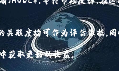 jiaoti如何购买TPWallet合约地址的币：详细指南/jiaoti
TPWallet, 合约地址, 加密货币, 购买指南/guanjianci

随着区块链技术的快速发展，越来越多的加密货币项目应运而生。其中，TPWallet作为一个多功能的数字资产钱包，得到了广泛的关注。许多投资者和用户开始关注如何购买TPWallet合约地址的币。本文将为您详细介绍购买步骤、注意事项以及相关问题的解答。

一、什么是TPWallet及其合约地址的币
TPWallet是一个提供多链支持、私钥管理和去中心化交易的数字资产钱包。用户可以安全地存储、管理和交易多种数字货币。TPWallet合约地址的币是基于以太坊或其他区块链平台发行的代币，用户可以通过该合约地址进行购买、交易或投资。

二、购买TPWallet合约地址币的步骤
购买TPWallet合约地址的币并不复杂，以下是详细的步骤指南：

h41. 准备数字钱包/h4
首先，您需要一个支持TPWallet合约地址币的数字钱包。您可以使用TPWallet官方钱包或其他支持的数字货币钱包。在选择钱包时，请确保钱包的安全性和易用性。

h42. 获取以太坊或其他基币/h4
大部分TPWallet合约地址的币是基于以太坊的ERC-20标准的代币，因此您需要拥有以太坊（ETH）作为交易的基础资产。您可以通过交易所、OTC交易或其他方式购得以太坊。

h43. 找到合适的交易平台/h4
接下来，您需要选择一个交易平台以进行交易。许多加密货币交易所（如币安、火币等）支持TPWallet合约地址币的交易。确保您所选的交易所信誉良好，用户评价较高。

h44. 注册并验证账户/h4
在您选择的交易所注册一个账户，并按照要求完成身份验证（KYC）。身份验证过程可能涉及上传个人证件和其他信息，以确保交易的安全性。

h45. 充值资金/h4
在交易所注册并验证账户后，您需要将以太坊充值到该账户。充值的方式通常包括银行转账、信用卡、其他数字货币等。

h46. 搜索TPWallet合约地址币/h4
在交易平台上，您可以通过搜索框输入TPWallet币的合约地址或名称，找到相应的交易对。选择相应的交易对后，可以查看当前的价格走势和市场信息。

h47. 下单购买/h4
确定购买数量后，您可以选择市价单或限价单进行购买。市价单是按照当前市场价格立即成交，而限价单则允许您设定购买价格，等待市场达到该价格后再成交。

h48. 提取数字资产/h4
购买完成后，建议将TPWallet合约地址币提取到您的个人钱包中，以增强安全性。您只需在钱包中输入合约地址币的接收地址，即可完成转账。

三、购买TPWallet合约地址币的注意事项
在购买TPWallet合约地址币的过程中，需要注意以下几个事项：

h41. 确认合约地址/h4
购买代币前，一定要确认其合约地址是否为官方提供，以避免陷入诈骗项目。此外，可以通过区块链浏览器查询合约地址的相关信息。

h42. 了解市场情况/h4
在交易前，请充分了解TPWallet合约地址币的市场行情，分析其价格波动和潜在投资价值。这包括查看K线图、交易量等指标。

h43. 风险控制/h4
加密货币投资存在市场风险，因此应制定合理的风险控制策略，避免因价格波动而造成过大损失。建议不要将所有资金投入单一资产，分散投资可以有效降低风险。

h44. 保持安全意识/h4
在数字货币交易中，安全意识至关重要。请确保使用强密码、两步验证等措施保护账户安全。同时，养成定期备份私钥和助记词的习惯，以防丢失。

四、常见问题解答

h41. TPWallet合约地址币是否安全？/h4
TPWallet合约地址币的安全性取决于多个因素，包括项目团队的信誉、合约地址的合法性以及流通环境的稳定性。总体来说，如果TPWallet团队有良好的背景和透明度，合约部署在稳定的区块链上，则其相对安全。然而，用户仍需保持警惕，避免投资那些不明来源或未经审核的代币。使用可靠的数字钱包、交易所和保障措施是保护资产安全的重要步骤。

h42. 如何保证交易的成功率？/h4
提高交易成功率的关键在于用户的市场研究和决策能力。在进行交易之前，用户应深入了解TPWallet合约地址币的市场动态，掌握相关的技术分析和基本面分析。此外，选择信誉良好的交易平台，并利用各种工具（如止损订单、限价单等）来管理风险。这些方法能够显著提高交易的成功率，避免因市场波动造成不必要的损失。

h43. 如果购买后价格下跌，该怎么办？/h4
在加密货币市场，价格波动是常态，购买后价格下跌可以通过多种策略进行应对。如果市场趋势不利，可以考虑止损，限制损失。如果您相信长远潜力，可以选择持有（HODL），等待市场反弹。在这段时间中，保持对市场动向的关注，并根据大环境适时调整投资策略也是必要的。

h44. 如何评估TPWallet等项目的投资价值？/h4
评估TPWallet等加密货币项目的投资价值需要考虑多个因素，包括团队背景、技术实力、市场需求、项目路线图等。团队的专业性、过往成就以及与业内其他项目的关联度均可作为评估依据。同时，项目的实际应用场景、用户反馈以及市场竞争状况也至关重要。综合这些因素，投资者才能更全面地了解项目的投资价值，从而做出合理的投资决策。

通过本文的详细介绍，相信您对购买TPWallet合约地址的币已经有了清晰的认知和理解。在进行投资时，始终保持警惕和理性决策，将有助于您在加密货币市场中获取更好的收益。