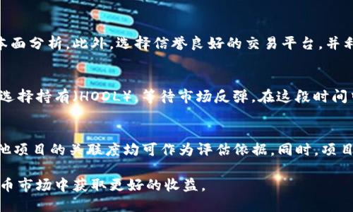 jiaoti如何购买TPWallet合约地址的币：详细指南/jiaoti
TPWallet, 合约地址, 加密货币, 购买指南/guanjianci

随着区块链技术的快速发展，越来越多的加密货币项目应运而生。其中，TPWallet作为一个多功能的数字资产钱包，得到了广泛的关注。许多投资者和用户开始关注如何购买TPWallet合约地址的币。本文将为您详细介绍购买步骤、注意事项以及相关问题的解答。

一、什么是TPWallet及其合约地址的币
TPWallet是一个提供多链支持、私钥管理和去中心化交易的数字资产钱包。用户可以安全地存储、管理和交易多种数字货币。TPWallet合约地址的币是基于以太坊或其他区块链平台发行的代币，用户可以通过该合约地址进行购买、交易或投资。

二、购买TPWallet合约地址币的步骤
购买TPWallet合约地址的币并不复杂，以下是详细的步骤指南：

h41. 准备数字钱包/h4
首先，您需要一个支持TPWallet合约地址币的数字钱包。您可以使用TPWallet官方钱包或其他支持的数字货币钱包。在选择钱包时，请确保钱包的安全性和易用性。

h42. 获取以太坊或其他基币/h4
大部分TPWallet合约地址的币是基于以太坊的ERC-20标准的代币，因此您需要拥有以太坊（ETH）作为交易的基础资产。您可以通过交易所、OTC交易或其他方式购得以太坊。

h43. 找到合适的交易平台/h4
接下来，您需要选择一个交易平台以进行交易。许多加密货币交易所（如币安、火币等）支持TPWallet合约地址币的交易。确保您所选的交易所信誉良好，用户评价较高。

h44. 注册并验证账户/h4
在您选择的交易所注册一个账户，并按照要求完成身份验证（KYC）。身份验证过程可能涉及上传个人证件和其他信息，以确保交易的安全性。

h45. 充值资金/h4
在交易所注册并验证账户后，您需要将以太坊充值到该账户。充值的方式通常包括银行转账、信用卡、其他数字货币等。

h46. 搜索TPWallet合约地址币/h4
在交易平台上，您可以通过搜索框输入TPWallet币的合约地址或名称，找到相应的交易对。选择相应的交易对后，可以查看当前的价格走势和市场信息。

h47. 下单购买/h4
确定购买数量后，您可以选择市价单或限价单进行购买。市价单是按照当前市场价格立即成交，而限价单则允许您设定购买价格，等待市场达到该价格后再成交。

h48. 提取数字资产/h4
购买完成后，建议将TPWallet合约地址币提取到您的个人钱包中，以增强安全性。您只需在钱包中输入合约地址币的接收地址，即可完成转账。

三、购买TPWallet合约地址币的注意事项
在购买TPWallet合约地址币的过程中，需要注意以下几个事项：

h41. 确认合约地址/h4
购买代币前，一定要确认其合约地址是否为官方提供，以避免陷入诈骗项目。此外，可以通过区块链浏览器查询合约地址的相关信息。

h42. 了解市场情况/h4
在交易前，请充分了解TPWallet合约地址币的市场行情，分析其价格波动和潜在投资价值。这包括查看K线图、交易量等指标。

h43. 风险控制/h4
加密货币投资存在市场风险，因此应制定合理的风险控制策略，避免因价格波动而造成过大损失。建议不要将所有资金投入单一资产，分散投资可以有效降低风险。

h44. 保持安全意识/h4
在数字货币交易中，安全意识至关重要。请确保使用强密码、两步验证等措施保护账户安全。同时，养成定期备份私钥和助记词的习惯，以防丢失。

四、常见问题解答

h41. TPWallet合约地址币是否安全？/h4
TPWallet合约地址币的安全性取决于多个因素，包括项目团队的信誉、合约地址的合法性以及流通环境的稳定性。总体来说，如果TPWallet团队有良好的背景和透明度，合约部署在稳定的区块链上，则其相对安全。然而，用户仍需保持警惕，避免投资那些不明来源或未经审核的代币。使用可靠的数字钱包、交易所和保障措施是保护资产安全的重要步骤。

h42. 如何保证交易的成功率？/h4
提高交易成功率的关键在于用户的市场研究和决策能力。在进行交易之前，用户应深入了解TPWallet合约地址币的市场动态，掌握相关的技术分析和基本面分析。此外，选择信誉良好的交易平台，并利用各种工具（如止损订单、限价单等）来管理风险。这些方法能够显著提高交易的成功率，避免因市场波动造成不必要的损失。

h43. 如果购买后价格下跌，该怎么办？/h4
在加密货币市场，价格波动是常态，购买后价格下跌可以通过多种策略进行应对。如果市场趋势不利，可以考虑止损，限制损失。如果您相信长远潜力，可以选择持有（HODL），等待市场反弹。在这段时间中，保持对市场动向的关注，并根据大环境适时调整投资策略也是必要的。

h44. 如何评估TPWallet等项目的投资价值？/h4
评估TPWallet等加密货币项目的投资价值需要考虑多个因素，包括团队背景、技术实力、市场需求、项目路线图等。团队的专业性、过往成就以及与业内其他项目的关联度均可作为评估依据。同时，项目的实际应用场景、用户反馈以及市场竞争状况也至关重要。综合这些因素，投资者才能更全面地了解项目的投资价值，从而做出合理的投资决策。

通过本文的详细介绍，相信您对购买TPWallet合约地址的币已经有了清晰的认知和理解。在进行投资时，始终保持警惕和理性决策，将有助于您在加密货币市场中获取更好的收益。