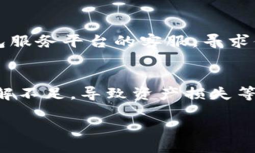 biaso/biaso
比特币钱包注册, BTC钱包教程, 比特币安全存储/guanjianci

比特币（BTC）钱包注册概述
比特币（BTC）钱包是存储和管理比特币的工具。当你购买或交易比特币时，需要一个钱包来安全地存储你的加密资产。随着比特币的受欢迎程度逐渐上升，了解如何注册一个安全可靠的比特币钱包显得愈发重要。注册比特币钱包的过程并不复杂，但选择合适的钱包类型和平台对于确保你的比特币安全至关重要。

比特币钱包的类型
在开始注册比特币钱包之前，首先需要了解不同类型的比特币钱包。根据存储方式的不同，比特币钱包主要分为以下几种类型：
ol
    listrong热钱包/strong：这类钱包通常连接到互联网，使用方便，适合日常交易。例如，网页钱包、移动钱包和桌面钱包等。/li
    listrong冷钱包/strong：冷钱包是离线钱包，安全性高，适合长期保存比特币。例如，硬件钱包和纸钱包等。/li
    listrong交易所钱包/strong：在加密货币交易所注册后，你可以使用交易所提供的钱包来存储比特币。这种方式方便，但安全性相对较低。/li
/ol

如何选择比特币钱包
选择比特币钱包时，用户需要考虑安全性、方便性、功能性等因素。以下是一些选择钱包需要注意的关键点：
ul
    listrong安全性/strong：优先选择提供两步验证或多重签名等安全功能的钱包。/li
    listrong用户评价/strong：查看其他用户的评价和推荐，了解钱包的使用体验。/li
    listrong支持的加密货币数量/strong：如果你计划投资其他加密货币，则可以选择支持多种币种的钱包。/li
    listrong界面友好性/strong：使用简单、界面清晰的钱包更适合新手用户。/li
    listrong费用/strong：了解钱包使用过程中的交易费用，以免造成不必要的支出。/li
/ul

比特币钱包注册步骤
注册比特币钱包的具体步骤取决于你选择的钱包类型。以下是一般的注册流程（以热钱包为例）：
ol
    listrong选择钱包平台/strong：选择一个安全可靠的钱包服务提供商。常见的钱包服务有Blockchain.com、Coinbase、Binance等。/li
    listrong访问官网/strong：打开你选择的钱包的官方网站，查找注册页面。/li
    listrong填写注册信息/strong：输入所需的个人信息，如邮箱地址、用户名和密码。确保使用一个强密码，以提高安全性。/li
    listrong确认注册邮件/strong：大多数钱包服务会向你提供的邮箱发送确认邮件。访问你的邮箱，点击确认链接完成注册。/li
    listrong启用两步验证/strong：为你的钱包启用两步验证，以增强安全性。通常可以通过手机应用（如Google Authenticator）或短信验证实现。/li
    listrong备份助记词/strong：大多数钱包在注册时会生成一组助记词，务必将其妥善保存。这组词是你恢复钱包的唯一途径。如果丢失，将无法找回钱包中的比特币。/li
/ol

比特币钱包安全最佳实践
注册比特币钱包后，安全性是用户最需关注的部分。以下是几条确保你的比特币钱包安全的最佳实践：
ul
    listrong定期更新软件/strong：确保你的钱包软件保持最新版本，以获得安全补丁与功能更新。/li
    listrong使用强密码/strong：创建一个复杂的密码，并定期更改，每次注册新设备时使用不同的密码。/li
    listrong使用冷钱包/strong：若计划长期持有比特币，考虑使用冷钱包（如硬件钱包），确保你的资产远离网络攻击。/li
    listrong警惕钓鱼攻击/strong：不要随意点击不明链接或下载未知来源的应用，保护账户的安全性。/li
    listrong定期监控账户/strong：定期查看钱包的交易记录和余额，及时发现异常活动。/li
/ul

比特币钱包相关问题解答

h4问题一：如何确保比特币钱包的安全性？/h4
确保比特币钱包安全性的方法有很多，首先用户需要选择一个具备良好安全措施的钱包。推荐选择支持两步验证、冷存储并有良好用户反馈的钱包。同时，定期更新钱包软件，保持其最新版本以防止漏洞。此外，用户要使用强密码，并避免在公共网络环境下进行交易，以降低被盗风险。

h4问题二：热钱包与冷钱包的优缺点是什么？/h4
热钱包与冷钱包各有优势和劣势。热钱包操作方便，适合频繁交易，实时性强；缺点是面临着网络攻击的风险，安全性相对较低。冷钱包的最大优点是安全，离线存储能有效抵御黑客攻击；缺点是使用不便利，如果用户没有妥善保存助记词或私钥，可能导致资产永久丢失。

h4问题三：如何从一个比特币钱包转账到另一个钱包？/h4
转账过程相对简单。首先，登录你的比特币钱包，找到“发送”或“转账”选项。输入接收方的比特币地址和转账金额，确认无误后提交即可。在许多钱包中，完成转账还需要确认交易费用，建议选择手续费较低的时机进行转账。

h4问题四：比特币钱包内的资金丢失了该怎么办？/h4
如果用户无法访问比特币钱包，首先检查是否输入了正确的密码，尝试使用备份的助记词进行恢复。如果因钓鱼攻击导致资产被盗，立即联系钱包服务平台的客服，寻求他们的帮助。在使用过程中，保持定期备份和使用冷钱包能有效降低资产丢失风险。

h4问题五：在选择比特币钱包时应避开的常见误区是什么？/h4
选择比特币钱包时，用户常见的误区包括：过于依赖交易所的钱包，认为其安全性较高；不关注钱包的安全措施而随意选择；对钱包的使用指南了解不足，导致资产损失等。因此，在注册前进行详细调查和比较是确保选择合适钱包的关键。

以上内容综合了比特币钱包注册的各个方面，包括其类型、选择以及安全等问题，希望能对用户在注册与使用比特币钱包时提供全面的帮助。