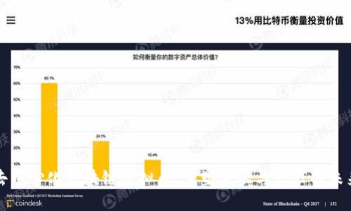 去中心化区块链虚拟币：重塑金融与信任的未来