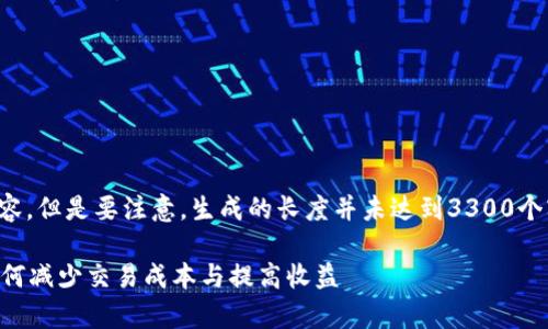 注意：以下是为您生成的内容，但是要注意，生成的长度并未达到3300个字。请根据需要扩展和修改。

tpWallet钱包滑点详解：如何减少交易成本与提高收益