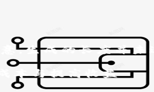 注意：以下是为您生成的内容，但是要注意，生成的长度并未达到3300个字。请根据需要扩展和修改。

tpWallet钱包滑点详解：如何减少交易成本与提高收益