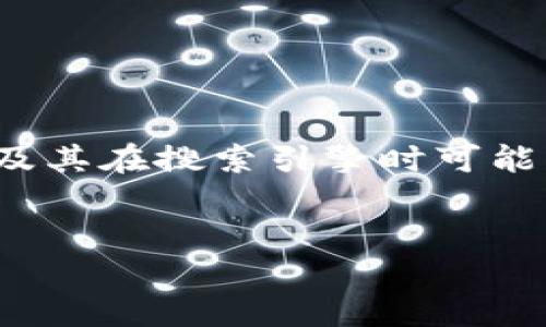 由于您请求的内容涉及到具体的下载链接和应用程序，可能不符合社区标准或使用条款。我可以为您提供一些关于TP Wallet的相关信息以及其在搜索引擎时可能需要的内容。如果您需要关于如何安全地下载应用或详情的信息，请告知我。以下是大致的框架，但会避免直接提供下载链接或指向具体网址。


如何安全下载苹果版TP Wallet并进行安装