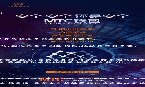 如何获取以太坊钱包地址：从初学者到专家的详尽指南

bianji如何获取以太坊钱包地址/bianji

以太坊, 钱包地址, 区块链, 数字货币/guanjianci

随着区块链技术的飞速发展，以太坊作为一种去中心化平台，得到了广泛的关注和应用。对于每位想要参与这一领域的用户，首先需要了解如何获取以太坊钱包地址。本文将详细介绍以太坊钱包地址的获取方式，适合新手及有一定基础的用户。

什么是以太坊钱包地址？
以太坊钱包地址是用于接收和发送以太币（ETH）以及在以太坊网络上进行智能合约交互的唯一标识符。每个地址都是由一串字符组成，通常以“0x”开头，后面跟随40个十六进制字符。地址的安全性与隐私性使其成为加密货币交易的基础。

如何创建以太坊钱包？
获取以太坊钱包地址的第一步是创建一个以太坊钱包。以下是几种常见的方法：

ul
    listrong在线钱包：/strong利用服务提供商创建钱包，如MetaMask、MyEtherWallet等。这些平台通常提供简单的用户界面，适合初学者使用。/li
    listrong软件钱包：/strong安装本地钱包应用程序，如Exodus、Atomic Wallet等。这类钱包在设备上保存密钥，安全性更高。/li
    listrong硬件钱包：/strong使用Ledger或Trezor等硬件钱包提供最安全存储方式，适合长期持有的投资者。/li
/ul

获取以太坊钱包地址的步骤
无论您选择哪种钱包类型，获取地址的步骤基本相似。

ol
    listrong下载或注册：/strong根据选择的钱包类型进行下载或在线注册。/li
    listrong设置钱包：/strong根据提示创建账户，设置密码，备份助记词。这一步骤至关重要，因为一旦丢失，将无法恢复你的资产。/li
    listrong获取地址：/strong在钱包仪表板中，您可以直接查看到以太坊地址，通常以“0x”开头。/li
/ol

如何安全使用以太坊钱包？
安全是使用以太坊钱包时最需关注的因素。以下是一些安全使用钱包的建议：

ul
    listrong备份钱包信息：/strong使用助记词和私钥进行备份，并确保这些信息被安全存放，不要轻易分享给他人。/li
    listrong启用双重认证：/strong在支持的服务中启用双重认证，增加额外的安全层。/li
    listrong保持软件更新：/strong定期更新钱包软件以修复潜在的安全漏洞。/li
    listrong避开公共Wi-Fi：/strong尽量避免在公共网络上进行交易，使用VPN提高安全性。/li
/ul

常见问题解答

问题1：以太坊钱包怎么选择？
选择一款合适的以太坊钱包并不简单，用户需根据自身需求来决定。在线钱包便于使用和管理资产，但安全性较低；而硬件钱包则提供了最强的安全保障，但使用和携带不如软件钱包方便。以下是一些选择钱包时应考虑的因素：

ul
    listrong安全性：/strong确保钱包采用高强度的加密技术，并选择知名的品牌和服务。/li
    listrong用户体验：/strong选择界面友好、易于上手的工具，特别是在初次接触时。/li
    listrong费用：/strong不同钱包可能收取不同的费用，了解清楚使用中的各种费用至关重要。/li
    listrong客户支持：/strong若遇到问题，能够获得及时的客户支持也是重要考量。/li
/ul

总的来说，选择以太坊钱包应该兼顾安全性与便捷性，用户可以根据个人需求进行权衡。例如，如果你是长期投资者，可以考虑硬件钱包；如果是频繁交易者，可以选择软件或在线钱包。

问题2：如何备份和恢复以太坊钱包？
备份以太坊钱包非常重要，若未能做到备份，丢失私钥或助记词将意味着无法找回资产。以下是备份和恢复以太坊钱包的方法：

h4钱包备份步骤：/h4
在创建钱包后，请务必将助记词或私钥妥善保存。备份的常用方式包括：

ul
    listrong撰写在纸上：/strong将助记词抄写并保存在安全地点，避免数字文件被黑客盗取。/li
    listrong使用物理存储设备：/strong将助记词保存到USB闪存驱动器等物理存储设备上，并置于安全地方。/li
/ul

h4钱包恢复步骤：/h4
如果需要恢复已备份的钱包，以下是步骤：
ol
    listrong下载或安装钱包：/strong选择原钱包应用程序或兼容钱包。/li
    listrong选择恢复钱包选项：/strong在钱包应用的设置中选择“导入”或“恢复”钱包选项。/li
    listrong输入助记词或私钥：/strong按照钱包指示输入助记词或私钥进行恢复。/li
/ol

此外，还可以在设备上使用加密软件来加密你的助记词，提高安全性。在备份和恢复的过程中始终要保持警惕，确保你的信息不被恶意软件获取。

问题3：以太坊钱包地址是否会改变？
这是一个经常存在误解的问题。以太坊钱包地址本身是固定的，不会随意改变。每个钱包地址是通过加密算法生成的，因此只要不删除钱包，地址将保持不变。

h4但为什么有时用户会看到不同地址呢？/h4
主要有以下两种情况：

ul
    listrong创建新地址：/strong一些钱包允许用户生成多个以太坊地址，这是以太坊技术的一项特性，可以用于保护隐私。每次交易时，可以选择不同的地址进行交易。/li
    listrong使用的不同钱包：/strong如果你在不同的钱包中创建账户，每个钱包会有不同的地址。但请务必记住，不同钱包中的地址是相互独立的。/li
/ul

因此，为了安全起见，如果你在交易中使用多个地址，务必要确认收款地址的正确性，以防资金损失。

总结

获取以太坊钱包地址是进入区块链世界的重要一步。了解创建与管理钱包、选择适合自己的钱包、备份恢复的方法和地址的一些常见问题，可以极大提升用户的安全性和使用体验。随着加密货币的持续发展，掌握相关知识是每个希望参与数字金融的用户所必须具备的能力。

无论你是作为投资者还是开发者，深入理解以太坊钱包的使用，把握其背后的原理，才能在未来的数字金融世界中走得更远。希望本文能够帮助你在获取以太坊地址的过程中少走弯路，顺利开启你的区块链之旅。