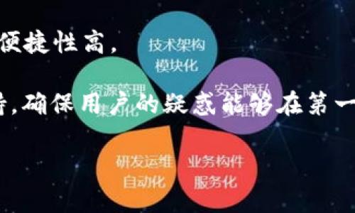 在这里您可以找到关于“tpWallet交易货币”的信息。


  tpWallet：数字货币交易的新选择 / 

关键词：
 guanjianci tpWallet, 数字货币, 交易平台, 加密货币, 钱包安全 /guanjianci 

一、tpWallet概述
在数字经济迅速发展的背景下，许多交易平台应运而生，其中tpWallet作为其中一员，凭借其优秀的用户体验和安全性逐渐受到用户青睐。tpWallet不仅支持多种加密货币的交易，还为用户提供便捷的数字资产管理功能。它允许用户方便快捷地进行买卖操作，同时确保用户资产的安全性。

二、tpWallet的核心特点
tpWallet集合了多个功能于一身，使其成为一个全方位的数字货币交易平台。首先，tpWallet支持多币种交易，包括比特币、以太坊、莱特币等主流数字货币，用户可以根据市场情况随时进行交易。其次，tpWallet的用户界面设计简洁直观，适合不同层次的用户。此外，tpWallet还集成了高效的交易引擎，用户可以享受到实时的交易状态更新。

三、tpWallet的安全性
安全性是用户在选择任何交易平台时最为关注的因素之一。tpWallet在安全体系方面采取了多项措施，比如采用冷储存技术，绝大部分用户资产存储在离线环境中。此外，tpWallet还支持双重身份验证(2FA)，增加账户的安全性。而且，tpWallet的团队定期进行安全审计和漏洞修复，确保平台在技术上的领先性。

四、用户体验与客户支持
tpWallet在用户体验方面不遗余力，提供了简洁易用的界面，让用户能够轻松上手。不论是新手还是经验丰富的交易者，都能找到适合自己的操作方式。此外，tpWallet的客户服务团队也十分支持用户的需求，提供7/24小时的在线客服支持。如果用户在使用过程中遇到问题，可以随时咨询客服团队，快速解决问题。

五、tpWallet的盈利模式
许多人选择使用tpWallet是因为其透明的收费政策和盈利模式。平台主要通过交易手续费获利，用户在进行交易时将会根据交易额支付一定比例的手续费。而且，tpWallet定期推出促销活动，用户在活动期间交易手续费会有所减免，吸引更多用户参与交易。

六、tpWallet的市场趋势与未来展望
随着数字货币市场的不断扩大，tpWallet也在不断进行创新与升级。未来，tpWallet计划扩展支持更多种类的加密资产上市交易，同时增强平台的去中心化特性，让用户享受更多自主权。此外，tpWallet还在考虑与其他技术和企业进行联盟，进一步拓展市场。

七、相关问题解答

1. tpWallet如何确保用户的资产安全？
tpWallet在安全性上采取了多重保护措施。首先，tpWallet的用户资产大部分存储在冷钱包中，这种存储方式不会连接互联网，极大地减少了被黑客攻击的风险。其次，tpWallet也提供了双重身份验证(2FA)，用户在登录和进行大额交易时需要提供额外的身份信息，以确保账户的安全。此外，tpWallet团队定期进行系统的安全审计，发现并修复潜在的安全漏洞，确保在安全技术上的持续领先。

另外，tpWallet还鼓励用户采取良好的安全习惯，例如定期更换登录密码，不要使用简单密码，避免在公共网络环境中进行交易等等。此外，tpWallet定期向用户推送安全提醒，帮助用户保持警觉。

2. tpWallet包含哪些交易功能？
tpWallet的交易功能相当齐全，涵盖了常见的现货交易、杠杆交易、期权交易等。用户可以方便地在平台上进行各种交易。不仅如此，tpWallet还提供了实时的市场数据与资讯，帮助用户做出更明智的交易决策。

对于新手用户，tpWallet也设置了教学专区，提供操作指南、视频教程等，帮助用户快速上手。同时，tpWallet的API接口也支持程序化交易，方便高级用户进行量化交易和策略开发。

3. tpWallet的费用结构是什么样的？
tpWallet的费用结构相对透明，主要收入来源于交易手续费。用户在平台进行交易时，会根据交易额支付一定的比例作为手续费，具体比例会根据市场情况有所不同，通常在行业标准范围内。此外，tpWallet还会不定期推出优惠活动，用户在活动期间的交易手续费可能会有所减少。

除了交易手续费，tpWallet可能还会收取提款手续费或充值手续费，具体费用可以在官方网站查询。此外，平台对于大宗交易可能也会提供更为优惠的费率，吸引高频交易的用户。

4. tpWallet目前支持哪些加密货币交易？
tpWallet目前支持的加密货币种类繁多，包括但不限于比特币、以太坊、莱特币、瑞波币、狗狗币等主流加密货币。此外，tpWallet还在持续扩大其支持的币种范围，计划不断上线新的币种，满足不同用户的需求。

用户在tpWallet上交易的每一种加密货币通常都有独立的交易市场，用户可以方便地查询到实时的价格和历史交易数据，同时也可以进行技术分析。此外，tpWallet还为许多新兴币种提供了初始上市机会，用户可以第一时间参与到新币的交易中。

5. 如何评估tpWallet的用户体验？
tpWallet的用户体验可以从多个维度来评估。首先是其用户界面的友好程度，tpWallet采用了的设计风格，使得各个功能模块一目了然，无论是新手用户还是老用户都能快速找到所需功能。

其次，tpWallet在交易流畅度上表现出色，交易响应时间快，用户提交的交易请求几乎实时处理。此外，用户可以在平台内进行多种操作，如即时交易、查看市场行情、管理资产等，操作便捷性高。

最后，tpWallet的客户服务也对用户体验有很大影响，用户在使用过程中容易遇到问题，良好的客户支持能够帮助用户及时解决问题。tpWallet的客服团队提供7/24小时的在线支持，确保用户的疑惑能够在第一时间得到解答。

综上所述，tpWallet是一个值得信赖和选择的数字货币交易平台，其强大的功能、优质的服务和安全的保障为用户提供了良好的交易体验。