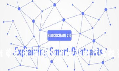 区块链蒂克币:加密货币的新时代与投资机会