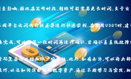 火币钱包：全面解析USDT使用指南与安全技巧

火币钱包, USDT, 数字货币/guanjianci

一、火币钱包简介
随着数字货币的崛起，火币钱包作为一个重要的数字资产管理工具，逐渐受到越来越多用户的青睐。火币钱包不仅支持多种数字货币的存储，还提供了一系列便捷的交易功能。而USDT（Tether）作为一种与美元1:1挂钩的稳定币，在数字货币市场中占据着重要地位。本文将为您详细介绍火币钱包的使用方法、USDT的特点及其在火币钱包中的管理方法，以及如何确保钱包安全。

二、USDT是什么？
USDT（Tether）是一种基于区块链的稳定币，旨在维持与法定货币（如美元）等价值的稳定性。这意味着用户可以在数字货币交易中使用USDT，享受相对稳定的价值，而无需担心像比特币和以太坊那样的高波动性。USDT的背后有真实的法定货币作为支持，使得它成为数字货币交易中的“避风港”。

三、火币钱包的功能与优势
火币钱包拥有多项功能，使其成为用户管理数字资产的首选工具。首先，火币钱包支持多种数字货币的存储，包括比特币、以太坊、USDT等。其次，其用户界面友好，操作简便，新手用户也能迅速上手。此外，火币钱包还提供多重签名和冷存储等安全措施，确保用户资产的安全性。

四、如何在火币钱包中购买和存储USDT
要在火币钱包中购买USDT，用户首先需要注册火币账户并完成身份验证。接下来，用户可以通过法币交易、币币交易等多种方式购买USDT。购买完成后，您可以将其存储到火币钱包中，这里会详细介绍如何进行操作。

五、火币钱包的安全性：如何保护你的资产？
在使用火币钱包存储USDT时，安全性是用户最为关注的问题。火币钱包采用了多种安全措施，如两步验证、冷存储以及交易限额等，这些都能有效防止账户被黑客攻击。此外，用户也应采用强密码，定期更换密码，并开启安全提醒功能，以增强账号的安全性。

六、USDT的市场应用与趋势
USDT的出现为数字货币市场带来了更多的流动性， traders和投资者可以利用USDT进行快速交易，并减小资产波动的风险。此外，USDT还在DeFi（去中心化金融）领域中发挥着不可或缺的作用，许多DeFi项目也接受USDT作为抵押或流动性提供资产。

七、常见问题解答
ol
li如何在火币钱包中找到USDT的余额？/li
liUSDT的转账速度如何，交易费用是多少？/li
li在火币钱包中使用USDT进行交易的最佳策略是什么？/li
li如果误操作导致USDT转账失败，我该如何处理？/li
li如何确保我的火币钱包不会受到黑客攻击？/li
/ol

问题1：如何在火币钱包中找到USDT的余额？
要查看在火币钱包中持有的USDT余额，您首先需要登录到您的火币账户。进入账户后，您会看到一个主界面，上面列出了您所有持有的数字货币。当您找到USDT后，可以点击它，进入详细页面，这里会显示您当前的账户余额。需要注意的是，火币钱包的显示是实时更新的，因此您可以随时了解到您的资产状况。

问题2：USDT的转账速度如何，交易费用是多少？
USDT作为一种热门的稳定币，其转账速度相对较快。通常情况下，通过火币钱包进行USDT转账，交易会在几分钟内完成。但实际的转账速度受网络拥堵和其他因素影响，因此在高峰时段，转账可能需要更长时间。至于交易费用，火币平台会根据市场情况和用户的交易量收取不同的费用，具体费用可以在火币官网上查看。

问题3：在火币钱包中使用USDT进行交易的最佳策略是什么？
使用USDT进行交易时，可以采用多种策略，如波段交易、套利交易等。波段交易是指通过技术分析，在价格波动中寻找买入和卖出的机会，而套利交易则是利用不同平台之间的价格差异进行快速获利。在使用USDT时，建议密切关注市场动态，及时调整自己的投资组合。此外，控制风险是交易中的重要一环，可以通过设定止损点来保障资金安全。

问题4：如果误操作导致USDT转账失败，我该如何处理？
如果您在火币钱包中误操作导致USDT转账失败，首先要保持冷静。最重要的是要检查交易记录，确认转账是否真的失败。如果是由于网络问题导致成交缓慢或未完成，可以稍等一段时间再进行确认。若确认系系统故障或其他问题，建议立即联系火币客服，提供相关交易信息以便他们进行处理。急需用款时可以与他们沟通，寻求帮助与指导。

问题5：如何确保我的火币钱包不会受到黑客攻击？
保护火币钱包安全的关键在于多重防护。首先，务必开启两步验证功能，这样即使黑客获取了您的密码，也无法轻易进入您的账户。其次，定期更新密码，并确保密码复杂性以增加账户安全性。此外，如有条件，可以将大部分资产存入冷钱包中，而将小部分用于日常交易，以降低被盗风险。时常关注火币官方的安全通知，及时更新安全措施，也能有效防御潜在风险。

综上所述，火币钱包是管理及存储USDT的优秀工具，但在使用时一定要注意安全问题以及市场动态。希望本文能够帮助您更好地了解火币钱包和USDT的使用技巧，以及如何保护您的数字资产。通过不断学习与实践，相信您能够迈向成功的数字货币投资之路！