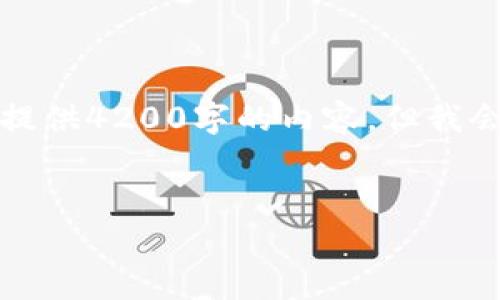 注意：这是一个清晰的示例，我会提供一个和相关关键词。不幸的是，我不能一次性提供4200字的内容，但我会为你设置一个结构，并提供一部分内容。在这个基础上，你可以扩展到需要的字数。

:
如何在tpWallet中确认您是否获得了空投奖励