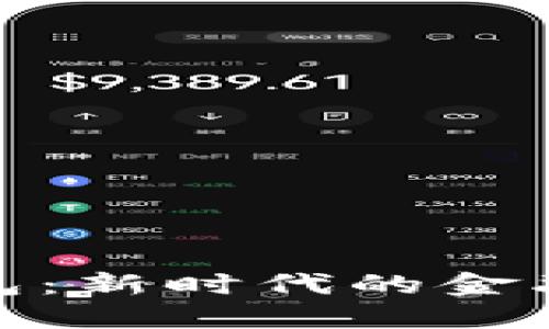 数字货币与电子钱包：新时代的金融革命与安全性详解