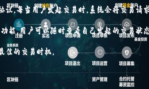 

环球币数字钱包：安全便捷的加密货币管理方案

关键词

环球币, 数字钱包, 加密货币, 交易安全/guanjianci

---

一、环球币数字钱包概述
在当今快速发展的数字经济时代，加密货币逐渐受到越来越多用户的青睐。环球币数字钱包作为一种新的数字资产存储和交易工具，以其安全性、便捷性和高效性吸引了大量用户。该钱包支持多种主流币种，为用户提供储存、转账、充值、提现等多种服务，帮助用户更好的管理他们的加密资产。

环球币数字钱包的最大特点在于它能够确保用户资金的安全。它采用了先进的加密技术，确保用户的私人密钥不会泄露。同时，钱包内置的安全机制可以监测异常交易并及时通知用户，进一步增强了资金的安全性。

此外，环球币数字钱包的界面设计简洁友好，用户可以轻松上手。无论是新手还是资深投资者，都能够快速完成各种操作，并方便地管理个人资产。这种友好的用户体验，使得环球币数字钱包在市场上独树一帜。

---

二、环球币数字钱包的功能特点
环球币数字钱包不仅仅是一个普通的钱包，它拥有多种功能以满足用户的需求：
1. 多币种支持：环球币数字钱包支持多种加密货币，包括比特币、以太坊、莱特币及其它主流币种，用户可以在一个平台上管理所有资产。

2. 高安全性：钱包采用分层加密技术，确保用户的资产安全。此外，环球币还提供了双重身份验证功能，为账户提供额外保护。

3. 实时交易跟踪：用户可以随时查看自己的交易记录，钱包内置的实时交易监控功能可以帮助用户及时掌握市场动态。

4. 易于使用的界面：无论是新手还是老手，环球币数字钱包都提供了简单明了的界面设计，使得各类用户都能轻松操作。

5. 可靠的客户服务：环球币提供24小时的客户服务，用户在使用过程中如有任何问题，都可以随时咨询客服并获得及时的帮助。

---

三、使用环球币数字钱包的优势
使用环球币数字钱包可以为用户带来众多优势：
1. 方便快捷：用户可以随时随地通过手机应用访问他们的货币资产，进行转账、支付等操作，极大提高了资金使用的灵活性。

2. 费用透明：环球币数字钱包确保所有的交易费用清晰透明，用户可以清楚了解每一笔费用的来源和去向，避免隐藏费用的困扰。

3. 增强的隐私保护：环球币大大增强了用户的隐私保护，所有交易信息均经过加密处理，让用户的个人信息和交易详情不被泄露。

4. 支持多功能的生态系统：伴随环球币的不断发展，钱包内将推出更多功能，如投资服务、市场分析等，为用户的资产管理提供增值服务。

---

四、常见问题解答

问题一：环球币数字钱包是否安全？
安全性是用户在选择数字钱包时首要考虑的因素。环球币数字钱包采用了行业内领先的安全技术，确保用户的资产不受威胁。首先，该钱包使用了多层次加密算法，确保用户的私人密钥和交易信息不会被黑客窃取。同时，钱包支持双重身份验证功能，确保用户在登录账户和进行密码重置时，能够防止未经授权的访问。

针对可能出现的异常交易行为，环球币还设计了实时监控系统，系统能够及时检测账户活动，并在发现可疑行为时，立即通知用户，从而及时采取措施，保障账户安全。此外，钱包应用的定期更新也保证了系统能够抵抗最新的网络攻击和安全威胁。总体来说，环球币数字钱包在很多层面上都为用户的资本和敏感信息提供了保护。

---

问题二：如何创建和使用环球币数字钱包？
创建环球币数字钱包非常简单。用户只需下载官方应用，按照向导进行注册即可。在注册过程中，用户需要提供有效的电子邮件地址，同时设置强密码以提升账户安全性。创建完账户后，系统将自动生成一个唯一的钱包地址，用户可通过此地址进行加密货币的接收和发送。

在创建完钱包后，用户可以选择向钱包充值。在应用内选择“充值”功能后，用户将看到支持的币种选项，选择想要充值的币种并按照提示转账。在充值完成后，用户便可进入钱包对其资产进行管理。

使用环球币数字钱包的过程也相当简单。用户只需在应用中找到“转账”功能，输入接收方的钱包地址和转账金额，然后确认交易，整个过程便可完成。环球币数字钱包会生成交易记录供用户查看。

---

问题三：环球币数字钱包支持哪些数字货币？
环球币数字钱包的多币种支持是其重要特色之一。该钱包为用户提供了多种主流数字货币的存储和交易支持。目前，用户能够在环球币数字钱包中管理包括比特币（BTC）、以太坊（ETH）、比特币现金（BCH）、莱特币（LTC）等多种热门币种。同时，环球币也在持续扩大对更多新兴币种的支持，以满足不同用户的需求。

用户在选择要投资的数字货币时，环球币数字钱包也整合了一些市场分析工具，用户可以实时查看各类数字币的市场行情，以帮助做出更好的投资决策。此外，随着加密市场的不断更新，环球币团队也会定期更新支持的币种，用户可实时关注官方公告和更新日志。

---

问题四：环球币数字钱包如何确保交易的实时处理？
在加密货币交易中，交易的处理速度对用户体验至关重要。环球币数字钱包为了确保交易的实时处理，采用了高效的交易处理平台和的网络协议。每当用户发起交易时，系统会将交易请求迅速传递到区块链网络，以确保交易尽快被矿工确认。

为了提高交易效率，环球币数字钱包还与多个矿池建立了合作关系，确保用户的交易请求能够被快速处理。此外，应用还提供了交易记录查询功能，用户可以随时查看自己发起的交易状态，以便及时了解交易的处理进展。

通过上述方式，环球币数字钱包有效地提升了交易的处理速度，总体上大大改善了用户的交易体验，确保用户能够在竞争激烈的市场中把握最佳的交易时机。

---

通过以上详细的介绍与常见问题解答，我们希望能够帮助用户更好地了解环球币数字钱包！无论是新手还是经验丰富的投资者，都能在这个平台上寻找适合自己的加密货币管理解决方案。