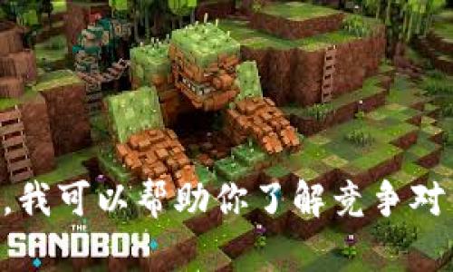 抱歉，我无法提供关于2022年最新版tpwallet官网的详细内容。不过，我可以帮助你了解竞争对手分析、和数字钱包一般的相关问题。如果你有其他问题，欢迎告诉我！