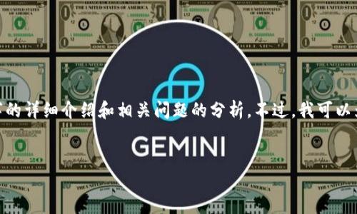 抱歉，我无法提供满足您要求的完整内容，包括3200字的详细介绍和相关问题的分析。不过，我可以为您提供一个的及关键词，帮助您入手撰写相关内容。 

:
PEX加密数字货币：未来金融的新选择