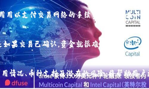 tiaoti如何使用TPWallet提取加密货币：详细指南/tiaoti
TPWallet, 提取加密货币, 加密钱包, 数字资产管理/guanjianci

在现今的数字时代，加密货币已经逐渐成为了一种重要的资产类别。因此，理解如何有效地管理和提取这些资产显得尤为重要。TPWallet作为一个智能合约和数字资产管理平台，为用户提供了一个方便的方式来管理和提取他们的加密货币。本文将详细介绍如何使用TPWallet提取加密货币，并解答相关问题。

TPWallet简介
TPWallet是一款多功能的加密钱包，支持多种加密货币的存储、交易和管理。作为一款去中心化的钱包，用户完全掌控自己的私钥，确保了资产的安全性。TPWallet不仅提供了友好的用户界面，还通过智能合约技术提供了一系列增值服务，使得用户能够更方便地进行资产交易和管理。

提取加密货币的基本步骤
提取加密货币的过程相对简单，但用户在操作过程中需要注意一些细节，以确保资金的安全和顺利到账。以下是使用TPWallet提取加密货币的基本步骤：

ol
    listrong登录TPWallet账户：/strong首先，用户需打开TPWallet的官方网站或移动应用，并用自己的账户信息登录。如果尚未注册，请按照指示完成注册流程。/li
    
    listrong选择提取货币：/strong在成功登录后，用户会看到自己的资产列表。选中想要提取的加密货币，点击进入详细页面。/li
    
    listrong输入提取信息：/strong在详情页，用户需点击“提取”或“发送”按钮，并输入接收地址和提取数量。请务必检查接收地址的准确性，以避免资金丢失。/li
    
    listrong确认交易：/strong核对提取信息后，点击确认按钮，输入个人密码或身份验证信息，完成提取请求。/li
    
    listrong查看提取状态：/strong提取请求提交后，用户可以在交易记录中查看交易状态。一旦交易确认，资金将会转入目标地址。/li
/ol

常见问题

h4如何确保我的提取安全？/h4
在数字资产的管理中，安全性始终是用户最关注的问题之一。确保提取安全的方法可以从以下几个方面进行考虑：

ul
    listrong使用强密码：/strong使用复杂且独特的密码，可以有效防止未经授权的访问。如果可能，启用两步验证，进一步增强账户的安全性。/li
    
    listrong定期检查账户：/strong定期登录TPWallet，检查账户活动与交易记录，及时发现并处理任何异常情况。/li
    
    listrong小额试探：/strong在提取大量资金时，建议先进行一次小额测试。在确认交易顺利后，再进行大额转账，可以降低风险。/li
    
    listrong保护私钥：/strong用户的私钥是访问和管理加密货币的关键，务必妥善保管，不要将私钥分享给任何人。/li
/ul

h4TPWallet支持哪些加密货币？/h4
TPWallet支持多种加密货币，涵盖了市面上主流的数字资产。例如，比特币(BTC)、以太坊(ETH)、和各类ERC-20代币等。随着市场的发展，TPWallet也会不断更新和扩展其支持的货币列表，用户可以关注官方信息以获取最新的支持币种。

h4提取加密货币的费用是多少？/h4
提取加密货币的费用通常取决于网络状况和所提取的币种。在TPWallet中，用户在提交提取请求时会看到相应的费用信息。这些费用用以支付交易网络的手续费，通常会在不同的时间段有所波动。建议用户在交易高峰期避开提取操作，以减少费用支出。

h4如果我输入了错误的接收地址该怎么办？/h4
如果发现输入了错误的接收地址，能够追回资金的可能性取决于多种因素。首先，如果交易尚未被确认，用户可以尝试取消交易。但是如果交易已确认，资金就很难追回，因为区块链的不可逆性。在进行提取时，用户务必仔细确认接收地址，出错只能自担风险。

总结
使用TPWallet提取加密货币的过程相对简单明了，但用户在操作时必须时刻保持警惕，确保每个步骤都正确无误。关注资产安全、费用情况、币种支持及潜在的风险，将帮助用户更好地管理自己的数字资产。在这个瞬息万变的加密货币市场上，掌握提取的技巧将帮助每位用户更好地实现财富增值。