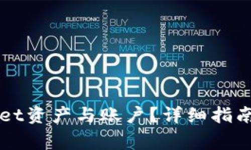 如何合并tpWallet资产与账户？详细指南与常见问题解析