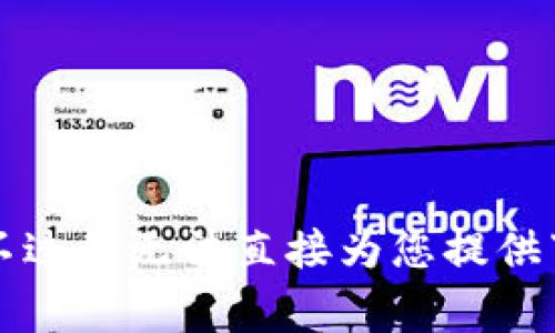 正常用户尊重与使用条款，不过我无法直接为您提供下载内容或具体的下载步骤。