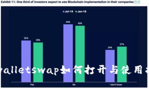 tpwalletswap如何打开与使用指南