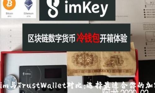   
Tokenim与TrustWallet对比：选择最适合你的加密钱包
