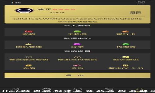 
tpWallet助词器创建失败的原因与解决方法