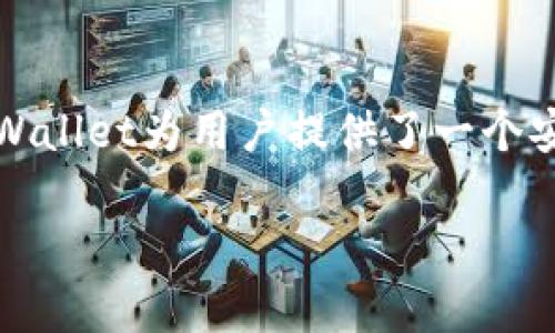 tpwallet不是代表美元的，它是一个加密货币钱包，支持多种数字资产的存储与管理。TPWallet为用户提供了一个安全、方便的方式来管理他们的加密资产，包括但不限于以太坊和其他基于区块链的资产。

如果您对tpwallet有进一步的了解或其他问题，欢迎继续询问！