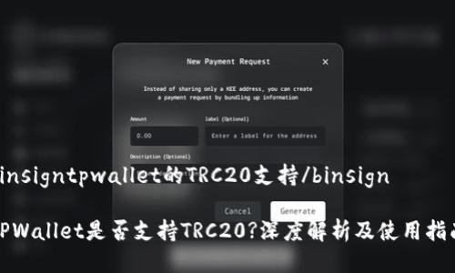 binsigntpwallet的TRC20支持/binsign

TPWallet是否支持TRC20?深度解析及使用指南