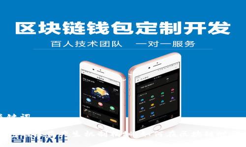 和关键词

TP钱包的收益产生机制揭秘：如何在区块链时代获利