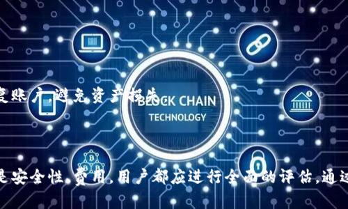   如何选择适合自己的数字钱包App：币圈用户必看指南 / 

 guanjianci 数字钱包,币圈,加密货币,移动支付 /guanjianci 

# 引言

随着区块链技术的发展和加密货币的日趋普及，数字钱包作为存储和管理加密资产的重要工具，越来越受到用户的关注。数字钱包App的种类繁多，功能各异，用户在选择时常常面临选择困难。本文将为您提供一个全面的数字钱包App选择指南，让您在币圈的数字资产管理中游刃有余。

# 什么是数字钱包？

数字钱包是一个通用术语，指的是通过计算机和移动设备来存储和管理电子货币或加密资产的应用程序。用户可以通过数字钱包进行交易、发送和接收加密币，管理数字资产，还可以进行一些额外的功能，如支付日常商品、投资理财等。

## 数字钱包的类型

### 热钱包与冷钱包

数字钱包一般分为热钱包和冷钱包。

- **热钱包**：指的是在线钱包，直接与互联网连接，适合频繁交易的用户。虽然使用方便，但由于安全性较低，容易受到黑客攻击。
  
- **冷钱包**：指的是离线钱包，例如硬件钱包或纸钱包。冷钱包更安全，适合长时间存储大额资产。其缺点是使用不够便利。

### 自托管与托管钱包

- **自托管钱包**：用户完全掌控自己的私钥，拥有最高的安全性，但相应的，用户需要承担更多的责任。
  
- **托管钱包**：第三方机构为用户提供私钥管理，方便但安全性相对较低。

# 如何选择适合自己的数字钱包

在选择数字钱包时，用户应考虑多个方面，以确保所选钱包能够满足自身的需求。

## 1. 功能性

数字钱包的功能包括但不限于：存储、发送和接收加密货币，参与DeFi、NFT等操作。用户应根据自己的投资需求选择合适的钱包。例如，如果用户主要进行日常交易，热钱包可能是更优选择；而如果用户打算长期持有加密资产，冷钱包会更加安全。

## 2. 安全性

安全性是选择数字钱包的重要指标。用户应关注钱包的安全机制，如多重验证、私钥管理、冷存储等。选择知名的品牌和产品，查看其在行业内的声誉和被攻击的记录，也是评估安全性的重要方法。

## 3. 用户体验

用户界面的友好程度、操作的简便性及提供的客户支持都是钱包的用户体验的一部分。特别是对于加密货币新人，友好的用户界面可以大大降低学习成本。

## 4. 费用

不同的钱包在交易、转账和兑换时可能会收取不同的费用，用户需要关注这些费用。免费的钱包通常有其局限性，而收费的钱包可能提供更高的安全性或更多功能。

## 5. 兼容性

数字货币种类繁多，用户在选择钱包时要注意其对不同加密资产的支持情况。此外，某些钱包可能与特定的区块链平台存在良好的兼容性，用户可根据需要选择。

# 常见问题解答

## 问题一：数字钱包如何保障我的资产安全？

安全是数字钱包的核心功能之一。首先，大多数数字钱包采用了加密技术来保护用户的数据和资产。例如，用户的私钥通常会经过加密处理，存储在安全的环境中。同时，许多钱包还支持多重身份验证功能，如果想要进行交易或转账，用户需要提供额外的身份验证信息，进一步确保账户的安全。

冷钱包是一个不错的选择，因它将私钥保存在没有互联网连接的设备上，以防止黑客入侵。另外，一些钱包还提供了备份和恢复选项，用户应定期备份私钥，并存储在安全的地方，以防设备丢失或损坏。

在选择数字钱包时，用户也应关注平台的历史安全性，查看其是否有过数据泄露或黑客攻击的记录，将自己的资产托管在一个有良好声誉和安全记录的平台上。

## 问题二：数字钱包的使用费用构成有哪些？

使用数字钱包时，用户可能会面临多种费用，包括充值、提现、转账、交易等费用。以下是一些常见的费用构成：

1. **交易费用**：用户在进行加密货币交易时，通常需要支付一定的交易费用。这部分费用会因网络繁忙程度和交易金额的不同而有所变化。
   
2. **提现费用**：不同钱包在提取资产到外部账户时，可能会收取提现费用。此费用通常是固定的，也可能是按提取金额的百分比计算的。

3. **充值费用**：某些钱包在用户向钱包充值时，会收取充值费用，此外，特定的支付方式（如信用卡）也可能产生附加费用。

4. **服务费用**：一些高级钱包提供额外的功能，如高级安全选项、投资分析等，用户在使用这些额外功能时也可能需要支付一定的服务费用。

用户在选择数字钱包时，应仔细阅读官方文件和条款，了解其费用构成，以便做出更明智的选择。

## 问题三：数字钱包支持哪些加密货币？

数字货币种类繁多，各个钱包所支持的币种有所不同。在选择数字钱包时，首先需要确认该钱包支持的币种是否与自己的投资需求一致。以下是一些主流的加密货币：

1. **比特币 (BTC)**：作为首个成功实现区块链技术的加密货币，目前仍然是市场最具价值的币种之一。
   
2. **以太坊 (ETH)**：以太坊是一个开放源代码的区块链平台，允许开发者在其上创建去中心化应用，ETH作为其原生代币，也得到了极大的认可。

3. **稳定币**：如USDT、USDC等，这些数字货币通常与某种法定货币挂钩，因而其价值相对稳定，适合作为交易媒介。

不少钱包不仅支持主流的加密货币，还可能支持一些小众的代币及新兴币种。使用者应根据自身的投资和使用习惯，有选择性地使用它们。

## 问题四：数字钱包可以进行哪些操作？

数字钱包的操作功能取决于其类型和设计目的。以下是一些常见的操作功能：

1. **发送和接收加密货币**：几乎所有的数字钱包都允许用户发送和接收数字货币，用户只需输入对方的地址，即可完成转账。

2. **兑换货币**：一些数字钱包提供了便捷的兑换功能，允许用户在不同的加密币种之间进行转换，极大地简化了交易过程。

3. **投资功能**：某些钱包还集成了投资平台，用户可通过钱包直接进行代币投资、收益 farming等操作。

4. **参与DeFi活动**：近年来，去中心化金融（DeFi）蓬勃发展，一些钱包与DeFi协议整合，用户可以通过钱包进行借贷、流动性池等操作。

5. **购买商品与服务**：越来越多的商户开始接受加密货币支付，一些数字钱包也支持直接用数字货币进行商品和服务的消费。

用户需根据自身需求选择合适的钱包，使用相关功能便捷、迅速地进行管理。

## 问题五：数字钱包的备份与恢复方式是什么？

数字钱包的备份与恢复是保护用户资产的一项重要功能。用户在选择数字钱包时也应明确其备份与恢复方式，确保在遇到设备失误时能够迅速找回资产。以下是常见的备份与恢复方式：

1. **助记词**：大多数数字钱包在注册时会生成一组助记词，用于备份和恢复账户。用户需要妥善保存好这一助记词，如果丢失将无法找回账户。

2. **私钥备份**：一些钱包允许用户下载私钥进行备份。这一私钥应当保存在安全且不容易被他人访问的地方。

3. **多重认证**：部分钱包还提供多重认证功能，用户在找回账户时需要满足多项验证，这增加了账户被盗的难度。

在日常使用中，用户还应定期更新自己的备份，确保所保存的信息是最新的。一旦遇到设备故障或丢失，应立即使用备份恢复账户，避免资产损失。

# 结语

数字钱包在当前加密货币生态中扮演着不可或缺的角色，选择适合自己的数字钱包至关重要。无论是功能性、用户体验，还是安全性、费用，用户都应进行全面的评估。通过本文的介绍，希望能够为您在数字钱包方面的选择提供参考与帮助，助您更好地管理您的数字资产。