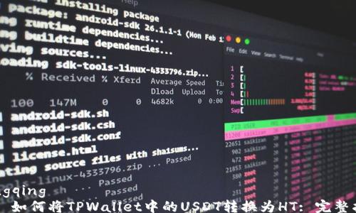 
hangqing
    如何将TPWallet中的USDT转换为HT: 完整指南