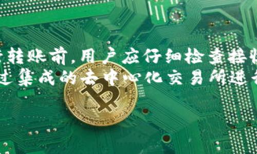 t p钱包是基于以太坊公链上的一款数字货币钱包。以太坊（Ethereum）是目前最为知名和广泛使用的区块链平台之一，以其支持智能合约和去中心化应用（DApp）而闻名。t p钱包的出现，旨在为用户提供安全便捷的数字资产管理解决方案。

在以太坊公链上，t p钱包支持以太币（ETH）及各种基于以太坊的ERC-20代币，使得用户能够轻松地存储、转账以及交易这些数字资产。同时，钱包也提供了友好的用户界面和操作体验，使得即使是数字货币新手也能快速上手。

### t p钱包的主要特点

1. **安全性**：t p钱包采用先进的加密技术，确保用户的私钥和资产安全。钱包的设计理念是“用户掌控私钥”，确保用户在任何情况下都能安全存取自己的资产。

2. **多币种支持**：除了支持以太币之外，t p钱包还兼容多种ERC-20代币，用户可以通过同一个钱包管理多种数字资产，减少了用户管理多个钱包的烦恼。

3. **去中心化**：t p钱包遵循去中心化原则，用户的资产和数据不存储于中心服务器，而是直接在区块链上进行管理，提高了资产的安全性和隐私性。

4. **用户友好**：无论是新手还是专业用户，t p钱包都提供了的界面，使得用户可以轻松完成各项操作，如发送和接收数字资产。

5. **社区和支持**：t p钱包背后有一个活跃的社区和支持团队，用户在使用过程中如遇到问题，能够快速获得帮助和解决方案。

### 常见问题解答

1. t p钱包的使用安全吗？
在数字货币交易中，安全性是用户最为关心的问题之一。t p钱包采用了高级的加密技术，确保用户的资产和私钥安全。此外，钱包采用去中心化设计，用户的资产不存储在中央服务器上，而是直接在区块链上管理。这样，即使发生服务器遭到攻击的情况，用户的资产也能得到有效保护。
为了进一步保障安全，还建议用户启用双重身份验证（2FA），并使用强密码和备份恢复工具进行额外的保护。在使用过程中，用户也应保持警惕，时刻防范网络钓鱼和恶意软件的攻击。

2. 如何在t p钱包中设置和管理多个账户？
t p钱包允许用户创建多个账户，以便更好地管理各种数字资产。用户可以在钱包界面上选择“添加账户”功能，按照提示创建新账户。在创建新账户时，钱包会提供一个助记词，用户需妥善保存这一信息，以便在需要时恢复账户。
管理多个账户时，建议用户为不同账户设置不同的用途，例如一个账户用于日常交易，另一个用于长期投资或储蓄。为避免混淆，用户可以为每个账户命名，并记录相应的助记词和密码。

3. t p钱包是否支持其他公链的资产？
目前，t p钱包主要是基于以太坊公链，支持以太币及各种ERC-20代币。虽然其暂不直接支持其他公链上的资产，但用户可以通过跨链技术或去中心化交易所（DEX），在以太坊网络和其他公链之间进行交易。
未来，t p钱包可能会考虑扩展支持更多公链，具体取决于用户的需求和市场的发展。为了获取最新的信息，用户可以关注t p钱包的官方网站和社区动态。

4. 如何进行数字资产的转账和交易？
使用t p钱包进行数字资产的转账和交易非常简单。在钱包主页，用户只需输入接收方的地址和转账金额，确认交易即可。在进行转账前，用户应仔细检查接收地址是否正确，因为区块链交易是不可逆的，一旦转账完成便无法撤回。
在完成转账后，用户可以在其交易记录中查看交易状态，包括确认情况和交易费用等信息。对于想要进行交易的用户，也可以通过集成的去中心化交易所进行操作，方便快捷。

以上是关于t p钱包的一些基本信息和常见问题的解答，希望对你有所帮助。