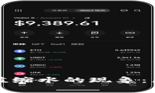 如何应对TP钱包币值缩水的现象：原因分析与解决方案