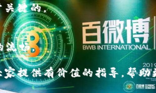   手机狗狗币钱包使用方法详解 / 
 guanjianci 狗狗币钱包,手机钱包,加密货币,数字货币 /guanjianci 

近年来，随着加密货币的迅速崛起，狗狗币作为一种流行的数字货币也逐渐吸引了众多投资者和用户的关注。特别是狗狗币的社区文化和风趣的形象，使得它在年轻人群中备受欢迎。与此同时，随着人们对数字货币使用需求的增加，狗狗币钱包的使用变得愈加普遍。在这篇文章中，我们将详细探讨手机狗狗币钱包的使用方法，帮助用户更好地管理和交易他们的狗狗币。

一、什么是狗狗币钱包？
狗狗币钱包是一种存储、接收和发送狗狗币的数字工具。它本质上类似于一个银行账户，用于管理你的狗狗币资产。狗狗币钱包提供了一个安全的平台，使你能够对你的数字货币进行操作，包括购买、出售和转账。手机狗狗币钱包特别方便，因为您可以随时随地管理您的狗狗币，而不需要依赖于个人电脑。

二、选择合适的狗狗币钱包
在使用手机狗狗币钱包之前，首先需要选择一个合适的钱包。市场上有各种类型的狗狗币钱包，包括热钱包和冷钱包。热钱包是连接互联网的钱包，使用便捷，但安全性相对较低；冷钱包不连接互联网，提供更高的安全性，但使用相对不够方便。用户可以根据自己的需求选择适合自己的钱包。

一些常用的狗狗币手机钱包包括：
ul
    liDogecoin Wallet/li
    liCoinomi/li
    liTrust Wallet/li
    liExodus/li
/ul

三、如何下载和安装狗狗币钱包
选择好合适的狗狗币钱包后，下一步就是下载和安装。以Dogecoin Wallet为例，下面是具体的下载和安装步骤：

ol
    li打开手机的应用商店（如App Store或Google Play Store）。/li
    li在搜索栏中输入“Dogecoin Wallet”。/li
    li找到官方版本并点击下载按钮。/li
    li下载完成后，根据提示安装应用程序。/li
/ol

安装完成后，打开应用程序，用户会看到欢迎界面，其中会有关于钱包的一些介绍，用户可以点击开始使用。

四、注册和设置钱包
首次使用狗狗币钱包时，用户需要进行注册和设置。以下是一般的设置步骤：

ol
    li创建一个新账户或导入已有账户（如果你使用过其他钱包）。/li
    li设置一个强密码，确保安全性。此密码应包含字母、数字和特殊字符的组合。/li
    li备份助记词，这是账户恢复的关键。将助记词安全保存，切勿分享给他人。/li
/ol

完成这些步骤后，用户就可以开始使用狗狗币钱包了。

五、如何接收和发送狗狗币
一旦钱包设置完成，用户就可以开始接收和发送狗狗币了。以下是具体步骤：

h41. 接收狗狗币/h4
要接收狗狗币，您需要提供您的钱包地址。步骤如下：
ol
    li打开钱包应用程序，进入“接收”页面。/li
    li复制您的狗狗币地址，这意味着您可以将此地址分享给发送方。/li
    li发送方将狗狗币发送到您的地址，几分钟后，您会看到余额增加。/li
/ol

h42. 发送狗狗币/h4
要发送狗狗币，需按如下步骤操作：
ol
    li打开钱包应用程序，点击“发送”按钮。/li
    li输入接收方的钱包地址。/li
    li输入要发送的金额。/li
    li确认发送信息并点击“发送”按钮。/li
/ol

六、如何安全地使用狗狗币钱包
在使用狗狗币钱包的过程中，安全性非常重要。用户可以采取以下措施来保护他们的资产：

ol
    li定期更新应用程序以获得最新的安全补丁。/li
    li使用强密码和两步验证功能（如支持的话）。/li
    li定期备份助记词和其他安全信息。/li
    li避免在公共Wi-Fi网络下进行交易或访问钱包。/li
/ol

七、常见问题解答
以下是用户在使用手机狗狗币钱包时可能会遇到的一些常见问题：

h41. 狗狗币钱包丢失了该怎么办？/h4
如果用户丢失了狗狗币钱包，首先要查找一下是否能够找回。唤醒应用程序后，用户可以尝试使用助记词或备份文件来恢复他们的账户。如果无法找回，那么钱包中的资产就会永久丢失，因此定期备份是非常重要的。

h42. 狗狗币转账需要多长时间？/h4
狗狗币的转账时间一般取决于网络的繁忙程度。通常情况下，狗狗币转账在几分钟内就能到账，但在网络繁忙时可能会增加些许时间。用户可以在应用程序中查看交易状态，随时了解转账进度。

h43. 使用狗狗币的交易手续费是多少？/h4
狗狗币的交易手续费相对较低，通常每笔交易的手续费在0.01到0.1狗狗币之间，具体取决于网络状况和钱包提供的费率设置。用户在进行交易时可以查看当前的手续费，并选择适合自己的费用模式。

h44. 如何提高狗狗币交易的成功率？/h4
要提高交易成功率，用户可以在网络繁忙时调高手续费。一般来说，较高的手续费会吸引矿工优先处理你的交易，从而加快到账时间。此外，确保接收方的地址无误也是非常关键的。

h45. 狗狗币钱包是否支持多种货币？/h4
一些狗狗币钱包（如Coinomi和Exodus）支持多种加密货币，因此用户可以在一个钱包中管理多种数字资产。但是，专门的狗狗币钱包通常只支持狗狗币，以确保用户体验的流畅。

总之，手机狗狗币钱包的使用十分便捷，适合各类用户。通过前面介绍的方法，用户可以轻松管理他们的狗狗币，并在日常生活中运用这一创新的数字货币。希望本文能为大家提供有价值的指导，帮助更多人体验到数字货币的乐趣与便利。