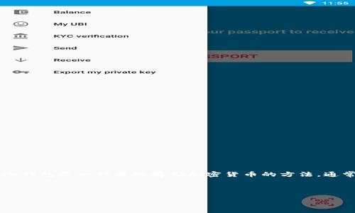 在讨论如何将SHIB（Shiba Inu）转移到冷钱包之前，我们需要了解什么是冷钱包以及其优势。冷钱包是一种离线存储加密货币的方法，通常以硬件钱包的形式存在，它们不与网络直接连接，因此相对较为安全，阻止了在线黑客的攻击。

这里为您提供一个吸引力强且适合推广的以及相关关键词：

如何安全地将SHIB转移到冷钱包：保护您资产的终极指南