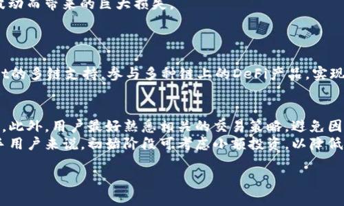 比特小鹿转TPWallet：安全、便捷的数字资产管理新选择

比特小鹿, TPWallet, 数字资产, 钱包安全/guanjianci

---

数字资产管理的重要性
在快速发展的数字经济时代，数字资产的管理显得尤为重要。随着区块链技术的兴起和加密货币的普及，许多人开始关注如何安全、便捷地管理自己的数字资产。比特小鹿和TPWallet作为现今流行的数字资产管理工具，为用户提供了一种高效的资产管理方式。比特小鹿是一个专注于比特币及其他加密货币的交易平台，而TPWallet则是一款多功能数字钱包，适合各种类型的加密资产存储与管理。

比特小鹿简介
比特小鹿是一款便于用户进行比特币和其他加密货币交易的交易所。该平台以其用户友好的界面和多种交易工具而受到用户的欢迎。用户可以通过比特小鹿轻松地进行市场分析和资产管理，平台还提供多种安全措施，确保用户资金的安全。作为一个加密货币交易平台，比特小鹿还不断更新其功能，以便为用户提供更好的交易体验。

TPWallet的优势
TPWallet作为一款数字资产钱包，提供了多种特性，使其在众多钱包中脱颖而出。首先，TPWallet支持多种主流的加密货币，用户可以在一个平台上集中管理不同种类的数字资产。其次，TPWallet采用了多重签名和冷存储等技术，大大增强了钱包的安全性。此外，TPWallet界面，适合各种水平的用户操作，无论是初学者还是资深玩家，都能很快上手。

如何将比特小鹿的资产转移到TPWallet
将比特小鹿上的数字资产转移到TPWallet的过程相对简单，用户只需遵循以下步骤进行操作：
ol
listrong注册并设置TPWallet：/strong首先，用户需要在TPWallet上创建自己的账户，并根据提示完成相关设置，包括设置安全码等。/li
listrong获取TPWallet地址：/strong在TPWallet中，找到所需监控的币种的地址，并复制该地址，以便将资产转入。/li
listrong登录比特小鹿账户：/strong前往比特小鹿的官方网站，使用个人账户登录。/li
listrong进行资产转移：/strong在比特小鹿的资产管理页面，选择要转移的数字资产，输入目标地址，也就是之前复制的TPWallet地址，并确认转账信息。/li
listrong确认转账：/strong完成所有步骤后，用户需要确认交易，并查看交易状态，确保资产成功转移。/li
/ol

比特小鹿与TPWallet的区别
尽管比特小鹿和TPWallet都涉及数字资产管理，但它们之间有明显的区别。比特小鹿是一种交易平台，用户可通过其进行加密货币的买卖；而TPWallet是一款钱包，专注于数字资产的存储与管理。前者更适合频繁交易的用户，而后者则适合需要安全存储资产的长期投资者。用户可以根据自身需求选择合适的平台，甚至同时使用两者。

可能相关的问题解答

问题一：比特小鹿和TPWallet的安全性如何？
比特小鹿和TPWallet在安全性方面都有其独特的措施。比特小鹿通过SSL加密、双重验证以及其他多重安全措施来保护用户账户和资金的安全。此外，平台还定期对系统进行安全审核和漏洞修复，以防止黑客攻击。
相较而言，TPWallet则更注重钱包的安全性，采用了冷存储技术（将私钥保存在没有互联网连接的设备上），以及多重签名技术，即便黑客攻陷了用户的账户，盗取资产的难度也会大大增加。同时，TPWallet还为用户提供了备份和恢复功能，以便在意外情况下快速获取资产。

问题二：如何选择适合自己的数字钱包？
选择数字钱包时，用户需考虑多个因素。首先，钱包的安全性是最重要的考量。用户应优先选择那些使用了多重安全措施、支持冷存储的钱包。其次，用户应关注钱包的兼容性和支持的币种。如果用户持有多种加密货币，尽量选择支持广泛币种的多功能钱包。此外，钱包的用户体验也不可忽视，简单易用的界面有助于提高用户的操作效率。
此外，用户还应查看钱包的开发者背景、社区反馈以及更新频率。一个良好的社区反馈可以反映钱包的可信赖性，而频繁的更新则可能意味着开发者在持续改进钱包功能和安全性。

问题三：比特小鹿和TPWallet如何互相配合使用？
比特小鹿和TPWallet可以通过交易和存储互相配合使用。用户可以在比特小鹿上进行频繁的交易，并在交易结束后，将收益转移到TPWallet进行安全存储。在比特小鹿上，用户可以利用其交易工具进行市场分析，以寻找最佳交易机会。
完成交易后，用户应及时将收益转入TPWallet。一方面，可以降低在交易平台上积存大量资产带来的安全隐患；另一方面，也能有效规划资金流动，将资产合理分配，避免因价格波动而带来的巨大损失。

问题四：比特小鹿和TPWallet支持的数字资产种类有多少？
比特小鹿支持多种主流的加密货币交易，包括比特币、以太坊等多种主流币种。用户可以进行各种币种的交易，也可以通过比特小鹿平台获取不同币种的市场数据。
TPWallet更是支持数百种数字资产的存储和管理，包括所有主流币种以及新的代币和 DeFi 项目。这样，用户不仅能够便捷地管理其所有的加密资产，同时也能够利用TPWallet的多链支持，参与多种链上的DeFi产品，实现资产增值。

问题五：对于新手而言，使用比特小鹿和TPWallet的注意事项有哪些？
对于新手来说，使用比特小鹿和TPWallet需要注意以下几点。首先，用户在选择进入比特小鹿交易时，应先了解加密货币市场的基础知识，包括不同币种的背景、市场运行机制等。此外，用户最好熟悉相关的交易策略，避免因盲目追涨杀跌导致的损失。
在使用TPWallet时，新手用户应确认他们正确设置了钱包，例如密码和私钥的保护。对于冷存储和备份，用户应该做好非常重要的信息保存，以防意外的数据丢失。同时，对于新手用户来说，初始阶段可考虑小额投资，以降低风险，逐步培养判断市场的能力。

通过深入了解比特小鹿和TPWallet的功能及如何对它们进行有效使用，用户能够更加安全和高效地管理自己的数字资产，确保在加密货币领域的投资更加顺利。