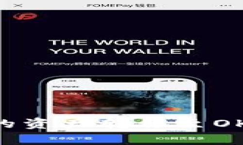 如何将tpWallet中的资产转移至OKex交易所：完整指南