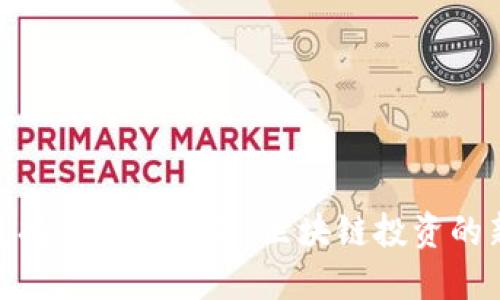 TP钱包持币分红详解：区块链投资的新机遇