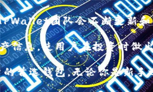 biao ti/biao tiTPWallet小狐狸钱包：区块链时代的数字资产安全首选/biao ti

TPWallet, 小狐狸钱包, 数字资产, 区块链/guanjianci

在如今数字化全球化的浪潮中，区块链技术正在改变我们生活的方方面面，而数字资产的管理与安全也成为了人们关注的热点。其中，TPWallet小狐狸钱包作为一种新兴的数字资产管理工具，凭借其便捷性和安全性，逐渐赢得了用户的青睐。本文将详细探讨TPWallet小狐狸钱包的功能、特点、使用方法、安全性以及未来展望，并回答相关的五个问题，以帮助用户更好地理解和使用这一数字资产管理工具。

什么是TPWallet小狐狸钱包？
TPWallet是一款兼容多种区块链的数字资产钱包，用户可以通过TPWallet轻松管理他们的加密货币和代币。钱包的设计旨在提供一个安全、用户友好和高效的平台，以满足不同用户的需求。TPWallet支持多个区块链网络，使用户能够在不同的区块链生态系统间自由转换。

TPWallet小狐狸钱包的用户界面简单易懂，让新手用户也能够快速上手。通过TPWallet，用户能够进行资产管理、交易、转账等操作，并能够随时查看账户余额与交易记录。它还支持去中心化交易所和多种DeFi（去中心化金融）服务，进一步拓展了其功能。

TPWallet小狐狸钱包的主要功能
TPWallet小狐狸钱包具备以下主要功能：

ul
    listrong多链支持：/strongTPWallet支持Ethereum、BSC、Polygon等多个区块链网络，用户可以管理来自不同链的资产。/li
    listrong安全性：/strongTPWallet采用高标准的安全技术，包括私钥本地存储、助记词备份等，确保用户资产安全。/li
    listrong用户友好的界面：/strong钱包界面设计直观，方便用户进行各种操作。/li
    listrong去中心化交易所集成：/strong用户可以在钱包内轻松访问去中心化交易所，进行无缝交易。/li
    listrongDeFi服务接入：/strongTPWallet允许用户直接参与各种DeFi项目，获得更多投资机会。/li
/ul

TPWallet小狐狸钱包的使用方法
使用TPWallet小狐狸钱包非常简单，用户只需按照以下步骤进行操作：

ul
    listrong下载和安装：/strong用户可以在官方网站或应用商店下载TPWallet，并按照提示完成安装。/li
    listrong创建钱包：/strong首次使用时，用户需要创建新钱包，并生成助记词。保管好助记词以备未来恢复钱包。/li
    listrong添加资产：/strong用户可以通过“添加资产”功能，将所持有的数字资产添加到钱包中。/li
    listrong发送和接收资产：/strong用户可以通过输入对方的地址和金额，实现资产的发送和接收。/li
    listrong参与DeFi和交易：/strong用户可直接在钱包内选择参与的DeFi项目或去中心化交易所，进行投资或交易。/li
/ul

TPWallet小狐狸钱包的安全性
安全性是数字资产钱包最关注的方面之一。TPWallet小狐狸钱包在安全性上采用了一系列的措施来保护用户资产：

ul
    listrong私钥管理：/strongTPWallet将用户的私钥保存在本地设备上，用户始终对自己的私钥拥有控制权，不会在网络上泄露。/li
    listrong助记词备份：/strong创建钱包时会生成助记词，用户需妥善保管，助记词是恢复钱包的唯一凭证。/li
    listrong多重签名功能：/strong对大额交易，用户可选择开启多重签名功能，增加资金的安全性。/li
    listrong及时的安全更新：/strongTPWallet团队会定期进行安全检查和漏洞修复，确保钱包始终保持在最佳的安全状态。/li
/ul

TPWallet小狐狸钱包的未来展望
随着区块链技术的不断发展，加密数字资产的管理需求将持续增加。TPWallet小狐狸钱包也将继续致力于功能的不断和拓展，为用户提供更加优质的服务。未来，TPWallet还会整合更多的区块链项目、增加支持的资产种类，进一步提升用户体验。

常见问题

1. TPWallet小狐狸钱包适合哪些用户？
TPWallet小狐狸钱包不仅适用于新手用户，也适合经验丰富的数字资产投资者。它的用户界面设计友好，即使是没有基础的用户也能很快上手。对于那些希望管理多种加密货币并参与DeFi项目的用户来说，TPWallet无疑是一个理想的选择。

此外，由于它的安全性，TPWallet小狐狸钱包也受到高价值资产持有者的喜爱。对于希望寻求更安全的资产存储方案的用户，TPWallet将提供更好的服务体验。

2. 如何恢复我的钱包？
恢复TPWallet小狐狸钱包的过程相对简单。用户只需要在登录界面选择“恢复钱包”选项，将系统提示给出的助记词逐一输入即可。确保输入的助记词顺序正确，因为其顺序对于恢复钱包至关重要。如果用户忘记助记词，将无法再访问其资产，因此保管好助记词是非常重要的。

在恢复钱包后，用户会看到其资产和交易历史记录，确保了一旦出错还能迅速找回自己的资产。恢复钱包的过程需要连接互联网，因此用户需在安全的网络环境下进行。

3. TPWallet小狐狸钱包的交易费用如何？
TPWallet小狐狸钱包的交易费用通常由所使用的区块链网络决定。不同的区块链网络会有不同的交易费用设定，用户在进行交易时需要注意这一点。例如，在以太坊（Ethereum）上，交易费用可能会因网络拥堵而有所不同，而在Binance Smart Chain（BSC）上的交易费用通常较低。

使用TPWallet时，用户可以手动设置交易费用，以便根据实际需要选择合适的费用，确保交易可以及时确认。目前，TPWallet也在探索降低交易费用的方法，以提升用户体验。

4. 如何确保TPWallet小狐狸钱包的安全性？
虽然TPWallet小狐狸钱包已经通过多种方式保证用户的资产安全，用户仍需采取措施确保自己账户的安全：

ul
    listrong定期备份助记词：/strong确保定期对助记词进行备份，并将备份存储在安全的地方。/li
    listrong不共享私钥：/strong绝对不会与任何人分享自己的私钥或助记词，这是确保资金安全的重要原则。/li
    listrong保持软件更新：/strong定期检查钱包软件更新，确保使用最新版本的TPWallet，以获得最新的安全修复和功能提升。/li
    listrong启用多重签名：/strong对于大额交易，建议启用多重签名功能，以增加额外的安全保护。/li
/ul

5. TPWallet小狐狸钱包支持那些资产？
TPWallet小狐狸钱包支持包括比特币（BTC）、以太坊（ETH）、币安币（BNB）等多种流行的主流数字货币，以及基于各大区块链网络的各种代币。具体支持的资产列表会随着市场的发展变化，TPWallet团队会不断更新和补充新资产。

用户可以在TPWallet内查看支持的全部资产，并且可以利用钱包的便捷转账功能轻松完成加密货币的兑换和交易。通过整合最新的市场数据，TPWallet确保用户始终能够获取到最新的资产信息，使用户在投资时做出明智的决策。

总结而言，TPWallet小狐狸钱包凭借其友好的使用体验和安全的资产管理，为用户提供了一种理想的数字资产存储方案。随着数字资产市场的不断发展，TPWallet有潜力成为越来越多用户的首选钱包。无论你是新手还是经验丰富的投资者，TPWallet都值得你尝试。