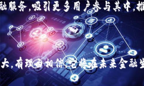   中国国际数字钱包：未来金融的新时代 / 

 guanjianci 数字钱包, 国际支付, 区块链, 电子货币 /guanjianci 

### 引言

随着全球金融科技的发展，数字钱包作为一种新的支付方式，正逐渐走入人们的日常生活，特别是在中国，数字钱包的应用和发展取得了显著成效。中国的数字钱包不仅便利了国内的交易，也逐渐走向国际市场，为跨国支付提供了新的方案。数字钱包的出现正好符合消费者对于快速、方便、安全的金融服务的需求。

### 什么是数字钱包？

数字钱包，又称电子钱包，是一种可以存储用户支付信息和商品信息的虚拟钱包。用户可以通过数字钱包进行在线购物、转账、缴费等多种金融交易。数字钱包通常通过手机应用进行管理，越来越多的人正在使用这一便捷的支付工具。

### 数字钱包的历史背景

数字钱包并不是一个新概念。早在90年代，随着互联网的兴起，人们开始尝试在线支付。在这之后，技术的不断发展使得数字钱包的功能逐渐丰富。2000年以后，随着智能手机的普及，数字钱包得到了快速发展。中国在这一领域的发展尤为迅速，2010年蚂蚁金服的支付宝和腾讯的微信支付横空出世，掀起了数字支付的热潮。

### 中国数字钱包的发展现状

目前，支付宝和微信支付是中国市场上最主要的数字钱包。根据数据显示，支付宝的用户数量已经超过8亿，微信支付的用户也达到了7亿。从城市到乡村，数字支付已经无处不在。用户只需简单的扫描二维码或使用NFC功能，就能够轻松完成支付。

### 数字钱包带来的便利

数字钱包为用户带来了诸多便利。首先是支付的便捷性，用户使用手机即可完成支付，无需携带现金或银行卡。其次，数字钱包的安全性也大大提高，采用加密技术和生物识别技术，有效减少了盗刷的风险。另外，数字钱包还提供了消费记录，方便用户进行财务管理。

### 中国数字钱包的国际化

随着中国经济的不断发展，越来越多的中国企业走向国际市场，数字钱包也开始向海外扩展。支付宝和微信支付不仅服务于中国消费者，也开始面向国际用户。例如，在海外的一些商家中，支持支付宝和微信支付，方便了中国游客和在外务工人员。

### 数字钱包的优势和挑战

尽管数字钱包在中国的发展迅速，但在国际化的过程中也面临着不少挑战。首先，各国的法律法规不同，数字钱包的推广需要符合当地的法律要求。其次，用户的接受程度也各有不同，文化差异可能影响数字钱包的使用率。此外，国际支付的安全性和效率问题也是亟待解决的难点。

### 未来的发展趋势

数字钱包的未来充满可能性。随着区块链技术的兴起，数字钱包有望更加安全和透明。此外，未来的数字钱包可能会与人工智能、大数据等技术相结合，提供个性化的金融服务。未来几年，数字钱包有可能成为国际金融交易中的主要支付方式之一。

---

### 可能相关问题

1. 数字钱包的安全性如何保障？
2. 中国数字钱包如何适应国际市场？
3. 数字钱包与传统支付方式的区别？
4. 区块链技术对数字钱包的影响？
5. 将来数字钱包的发展方向是什么？

---

### 问题1：数字钱包的安全性如何保障？

#### 引言

数字钱包的普及带来了便利，但随之而来的安全问题也日益引起关注。用户在使用数字钱包的时候，往往会担心个人信息和资金的安全。因此，保障数字钱包的安全性是数字金融服务提供商必须面对的重要课题。

#### 安全技术保障

首先，数字钱包在技术层面采用了多种安全措施。加密技术是数字钱包安全的核心，通过数据加密确保用户信息在传输过程中不会被拦截。许多数字钱包还采用SSL（安全套接层）协议，为用户建立一条安全的传输通道。

其次，生物识别技术的应用也是数字钱包安全保障的重要手段。指纹识别、面部识别等技术能够有效验证用户身份，减少盗刷风险。此外，部分数字钱包还支持两步验证，当用户进行大额交易时，将要求输入一次性密码，进一步提升安全性。

#### 法规与政策

除了技术保障之外，法律法规的完善也是保护数字钱包安全的重要保障。各国政府逐渐意识到数字钱包安全问题的重要性，纷纷出台相关法规以规范市场行为。在中国，银监会和央行等金融监管机构对数字钱包的运行进行了严格监管。

#### 用户自我保护

用户在使用数字钱包时，也需要加强自我保护意识。定期更换密码、在安全的网络环境下登录、避免在公共场所使用Wi-Fi等都是提高数字钱包安全性的有效措施。此外，定期检查交易记录，及时发现并处理可疑交易，也是保护自身资金安全的重要手段。

#### 结论

数字钱包的安全性关系到用户的资金安全和个人隐私。通过技术保障、法律政策和用户自我保护三方面的共同努力，可以大幅提高数字钱包的安全性，使用户能够放心使用。

---

### 问题2：中国数字钱包如何适应国际市场？

#### 引言

随着全球化进程的加快，中国的数字钱包正在积极拓展国际市场。然而，进入国际市场并不是一帆风顺的，市场适应性问题成为了关键挑战。

#### 各国法律法规的适应

不同国家的法律法规对数字钱包的监管各有不同，数字钱包需要遵循当地的法律要求。例如，在美国，数字钱包需遵循《银行保密法》等法规，因此，在开展业务之前，需要对此进行深入的研究。同时，也要建立合规的法律团队，确保业务的合法性。

#### 文化差异的理解

文化差异也是中国数字钱包在国际化过程中需考量的因素。用户对于支付工具的接受程度与文化背景密切相关。例如，在一些发展中国家，现金支付仍占主导地位，而在一些发达国家，数字支付已经成为主流。因此，中国的数字钱包在进入这些市场时，需要进行市场调研，了解当地用户的支付习惯，做出相应的调整。

#### 技术创新与用户体验

随着用户对于支付体验的要求不断提升，中国数字钱包还需在技术创新上下功夫。提供多样化的支付方式，比如NFC支付、二维码支付、即点即付等，以满足不同用户的需求。此外，简化用户的操作流程，提供多语言支持，也是提升用户体验的重要手段。

#### 战略合作

为了更好地适应国际市场，中国的数字钱包企业还可以寻求与当地企业的战略合作。例如，与当地的商户、金融机构共同推出市场推广活动，借助其本土资源和市场渠道，提高市场认知度。通过合作，能够共同开发适合当地用户的产品，提升竞争力。

#### 结论

国际市场的拓展为中国数字钱包提供了新的发展机会，但也带来了诸多挑战。通过适应法律法规、理解文化差异、技术创新与战略合作等多方面的措施，中国数字钱包将能够更好地适应国际市场，赢得用户信任。

---

### 问题3：数字钱包与传统支付方式的区别？

#### 引言

数字钱包的兴起为消费者提供了全新的支付方式。在探讨数字钱包与传统支付方式之间的差异时，不仅要从技术层面分析，还要从用户体验和市场趋势等多方面进行分析。

#### 技术层面的区别

传统支付方式，如现金和银行卡，主要依赖实体介质进行交易。而数字钱包则通过电子设备（如手机）进行虚拟交易，实现了无纸化和无现金支付。用户只需通过手机应用扫描二维码，或者使用NFC功能，就可以迅速完成支付，极大提高了交易效率。

#### 用户体验的区别

在用户体验方面，数字钱包的优势更加明显。传统支付方式往往需要排队取号、填写表格，而数字钱包则能够进行即时支付，避免了繁琐的步骤。同时，数字钱包还能提供消费记录，方便用户进行财务管理，增强用户对资金流动的控制感。

#### 安全性比较

从安全性上看，虽然传统支付方式在某些情境下被认为较为安全，但实际上，传统支付工具同样面临盗刷风险。而数字钱包通过多层次的安全防护措施，如指纹识别、两步验证和加密传输等，大大提高了资金安全性。用户在使用数字钱包时无需携带现金或银行卡，减少了被盗和丢失的风险。

#### 市场趋势的变化

随着互联网和移动设备的普及，数字支付正逐渐成为主流趋势。越来越多的商家开始支持数字钱包支付，消费者的支付习惯亦日益趋向数字化。根据市场调查，未来几年，数字钱包的使用率预计将继续上升。

#### 结论

数字钱包与传统支付方式之间存在显著区别。从技术到用户体验，再到安全性和市场趋势，数字钱包显然为用户提供了更为便捷和安全的支付体验。未来，随着技术的持续发展，数字钱包将有望变得更加普及。

---

### 问题4：区块链技术对数字钱包的影响？

#### 引言

区块链技术作为一种新兴的分布式账本技术，正在对各个行业产生深远的影响。数字钱包作为与区块链技术密切相关的金融工具，其发展也受到区块链的推动。

#### 区块链的基本原理

区块链由多个“区块”通过密码学方法链接而成，每个区块包含一定数量的交易记录，并且一旦记录，就无法更改。这种去中心化和透明性特征使得区块链成为一种可靠的交易手段，为数字钱包提供了强大的技术支持。

#### 提高安全性

区块链技术能够显著提高数字钱包的安全性。每一笔交易都经过多层验证，确保了交易的真实性和不可篡改性。此外，智能合约的应用使得交易条件和条款提前设定，并自动执行，减少了人为干预的风险。

#### 降低交易成本

传统的跨境支付通常涉及银行的中介费用，导致交易成本较高。而利用区块链进行支付，可以实现点对点的交易，省去了中介费用，显著降低了交易成本。这对于国际用户尤其有利，能够提高数字钱包的市场竞争力。

#### 透明性和追溯性

区块链的透明性使得交易记录公开透明，数字钱包的用户可以随时查询自己的交易记录，增强了用户对数字钱包的信任度。此外，区块链的追溯性特征使得任何一笔交易都能够被追溯，促进了反洗钱和合规检查，降低了交易风险。

#### 结论

区块链技术正深刻影响着数字钱包的未来发展。提高安全性、降低交易成本、增强透明度及追溯性等特点，使得数字钱包将更加具有市场竞争力。未来区块链和数字钱包的结合可能会引领金融服务的新时代。

---

### 问题5：将来数字钱包的发展方向是什么？

#### 引言

数字钱包在过去十年里迅猛发展，未来的发展潜力巨大。随着科技的进步和用户需求的变化，数字钱包将迎来新的机遇与挑战。

#### 多元化支付功能

未来的数字钱包将不再局限于支付功能，还将丰富其金融服务。比如，未来用户可以通过数字钱包进行投资、资产管理、信用借贷等多种金融活动。数字钱包将成为用户的综合金融服务平台，提供更加个性化的金融服务。

#### 人工智能和数据分析

人工智能的应用将帮助数字钱包提升用户体验。通过大数据分析，数字钱包能够分析用户的消费习惯，提供个性化的推荐和服务。此外，利用人工智能技术，数字钱包还能够预测用户的财务需求，主动提供投融资建议，帮助用户更好地管理财富。

#### 更加注重用户隐私保护

随着用户对隐私保护的重视，未来数字钱包将更加注重用户数据的安全与隐私保护。例如，采用更加严格的数据管理政策，确保用户信息不会被滥用。同时，数字钱包将加强与用户的沟通，告知用户其数据的使用方式及目的，增强用户的信任度。

#### 国际化步伐加快

随着全球支付的日益互联互通，数字钱包将继续加快国际化的步伐。特别是在“一带一路”倡议的背景下，中国的数字钱包将在发展中国家寻找新的机会。同时，数字钱包的跨境支付功能也将不断完善，提升用户的使用体验。

#### 生态系统的构建

未来的数字钱包将积极构建金融生态系统，整合各类金融服务提供商、商户和用户，通过打造生态圈来提升用户粘性。此外，数字钱包还可能借助区块链技术，实现跨生态的互通，创造更大的商业价值。

#### 结论

未来，数字钱包的发展将朝着多元化、智能化、个性化和国际化的方向迈进。随着科技的持续进步，数字钱包有望为用户提供更加全面和便捷的金融服务，吸引更多用户参与其中，推动金融行业的变革。

### 结束语

数字钱包作为一种新兴的支付方式，正在不断改变人们的消费习惯和生活方式。随着科技的发展和市场的需求变化，数字钱包未来的发展潜力巨大。有理由相信，它将在未来金融生态中发挥更为重要的作用，为用户带来更多的便利和价值。