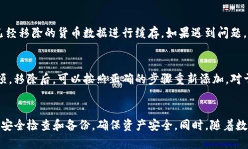 如何在tpWallet中添加货币生态链：详细步骤与指南

tpWallet, 货币生态链, 添加货币/guanjianci

在数字货币和区块链技术迅速发展的今天，越来越多的用户选择使用加密货币钱包来管理和交易他们的资产。tpWallet作为一个多功能的数字货币钱包，提供了丰富的功能和支持多种加密货币资产的服务。在本文中，我们将深入探讨如何在tpWallet中添加货币生态链，并为大家提供一份详细的指南，确保用户能够顺利地完成这一操作。

tpWallet简介
tpWallet是一款集成了多个区块链资产的数字钱包，支持各种加密货币的存储和交易。该应用界面友好，操作简单，非常适合初学者和资深用户使用。除了支持主流的比特币、以太坊等货币外，tpWallet还支持多种基于不同区块链的代币和货币生态链，为用户提供了更广泛的资产管理选择。

添加货币生态链的基本步骤
要在tpWallet中添加一个新的货币生态链，用户需要遵循以下步骤：

ol
    listrong下载并安装tpWallet： /strong如果你还没有下载tpWallet，请访问官方网站或应用商店进行下载，并按照应用提示完成安装。/li
    listrong创建或导入钱包： /strong打开应用后，你可以选择创建一个新钱包或者导入已有的钱包。如果是新用户，建议创建新的钱包，并将助记词妥善保管。/li
    listrong登录钱包： /strong输入你的密码或助记词，登录到tpWallet。/li
    listrong进入生态链管理界面： /strong在主界面中，找到“资产管理”或“添加资产”的选项。/li
    listrong选择添加货币： /strong在资产管理中，查找你希望添加的货币生态链。可能会有一个搜索框，你可以输入货币名称或代码以便快速查找。/li
    listrong确认添加： /strong找到目标货币后，点击添加按钮。系统会提示你确认操作，确保所有信息都是正确的，然后确认添加。/li
    listrong查看资产： /strong返回主界面，确认新添加的货币生态链资产已经显示在你的钱包中。/li
/ol

常见问题解答
在添加货币生态链的过程中，用户可能会遇到一些问题。以下是五个常见问题，以及对应的详细解答：

1. 为什么我的tpWallet中找不到某个货币生态链？
可能的原因包括该货币尚未被tpWallet支持、货币名称或代码输入错误等。首先，确认你输入的货币名称或代码是正确的，并且该货币确实是tpWallet支持的。如果找不到，建议查看tpWallet的官方网站或更新至最新版本，因为钱包会定期更新支持新的货币。

2. 如何确保我添加的货币生态链是合法和安全的？
在添加任何货币生态链之前，用户应该对该货币进行详细的调研和分析。关注以下几点：
ul
    listrong官方网站和白皮书：/strong访问该货币的官方网站，阅读其白皮书以及项目公告。这将帮助你了解项目的背景、团队以及未来计划。/li
    listrong社区反馈：/strong加入该货币的社区，例如Reddit、Telegram或者Discord，了解其他用户的看法和使用体验。/li
    listrong市场表现：/strong检查该货币的市场表现，包括历史价格变动、交易量及市值等信息，确保其有稳定的市场基础。/li
/ul

3. 添加货币时需要支付费用吗？
一般情况下，添加货币本身是不需要额外费用的。然而，在进行资金转账、交易等操作时，可能会产生网络交易费用（Gas费）。这些费用是由区块链网络收取的，与tpWallet无关。在添加货币前，用户应确保自己的钱包中有足够的资金来支付这些额外费用。

4. 如何重新添加已经移除的货币生态链？
如果用户之前曾移除某个货币，可以再次通过“资产管理”选项单击“添加资产”，按照之前的步骤进行搜索并添加回去。请注意，有些钱包可能会对已经移除的货币数据进行缓存，如果遇到问题，尝试重新启动tpWallet应用。

5. 如果我添加了错误的网络或货币怎么办？
如果用户意外添加了错误的网络或者货币，首先需确认此货币是可撤销的。大多数情况下可以在资产管理中找到该货币并选择“移除”或“删除”选项。移除后，可以按照正确的步骤重新添加。对于一些去中心化的币种，务必仔细核对网络和地址，以免资产较难恢复。

总结
通过以上步骤和解答，希望大家能够在tpWallet中顺利添加各类货币生态链，灵活管理个人资产。在管理数字资产时，用户务必保持警惕，定期进行安全检查和备份，确保资产安全。同时，随着数字货币领域的发展，请保持对新兴项目的关注，及时更新自己的知识和技能。