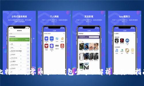 比特时代：零币个人钱包全方位解析与使用指南