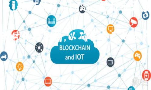 

  如何领取Tokenim的UNI空投：步骤详解及注意事项 / 
```

关键词

 guanjianci Tokenim, UNI空投, 加密货币, 区块链 /guanjianci 
```

内容主体大纲
1. 引言
   - UNI空投的背景
   - Tokenim平台简介

2. 什么是Tokenim？
   - Tokenim的定位与特点
   - 支持的功能与服务

3. 如何参与UNI空投？
   - 空投的时间节点
   - 参与条件与步骤详解

4. 领取UNI空投的详细步骤
   - 创建Tokenim账户
   - 连接钱包
   - 完成空投要求
   
5. 注意事项
   - 安全性提示
   - 常见错误与解决方案

6. 常见问题解析
   - UNI空投的价值与风险
   - 其他空投活动的比较

7. 总结与展望
   - Tokenim的发展潜力
   - 对用户的建议

---

### 引言

近年来，随着区块链技术的飞速发展，加密货币市场吸引了越来越多的投资者。而空投作为一种常见的推广手段，逐渐成为了项目方与用户之间的重要互动方式。尤其是UNI空投，因其潜在的投资回报，吸引了大量用户的参与。

本文旨在详细介绍如何领取Tokenim平台的UNI空投，包括具体的操作步骤和需要注意的事项，以帮助用户顺利获得这一福利。

### 什么是Tokenim？

Tokenim是一个新兴的加密货币交易平台，提供多种交易功能和服务。它致力于为用户提供便捷、安全的交易体验，同时支持多种加密货币的交易。

Tokenim的特点主要包括用户友好的界面、强大的安全措施以及丰富的市场选择。整体上，Tokenim已成为众多用户进行加密货币交易的首选平台之一。

### 如何参与UNI空投？

UNI空投是Tokenim为推广其平台而发起的活动，用户可以通过简单的步骤获得免费的UNI代币。然而，要参与此次空投，用户需满足一定的条件，并按照规定的时间节点完成参与。

具体的参与条件一般包括：
1. 注册Tokenim账户
2. 提供有效的身份信息
3. 连接指定的钱包

### 领取UNI空投的详细步骤

#### 创建Tokenim账户

首先，用户需要访问Tokenim官方网站，并进行注册。注册过程中，用户需填写基本信息，包括用户名、邮箱及密码等，成功注册后，将收到确认邮件，需按照邮件中的链接完成账户激活。

#### 连接钱包

完成账户激活后，用户需要将自己的钱包连接至Tokenim平台。支持的 wallets 通常包括 MetaMask、Trust Wallet等，连接后系统将会自动识别用户钱包中的资产信息。

#### 完成空投要求

在账户设置和钱包连接完成后，用户需根据Tokenim平台提供的指导，完成空投的相关要求。这些要求可能包括完成某些交易、邀请好友等。每个用户在完成任务后，需定期检查自己的账户，确认UNI空投的领取情况。

### 注意事项

#### 安全性提示

在参与空投活动时，用户需注意保护自己的私钥和账户信息。切勿将私钥分享给他人，也要谨防钓鱼网站和不明链接。此外，开启双重身份验证（2FA）将大大提高账户安全性。

#### 常见错误与解决方案

在领取UNI空投的过程中，用户可能会遇到多种问题，如账户没有成功接收到空投代币。此时，用户可检查是否完成了所有要求，如有疑问，建议及时联系Tokenim的客服支持。

### 常见问题解析

#### UNI空投的价值与风险

价值分析
UNI代币作为Uniswap的治理代币，具有一定的市场价值。空投用户可获得这些代币，未来可能获得丰厚的回报。

风险提示
然而，参与空投也存在风险。市场波动性大，投资者应注意时刻关注市场动态，以避免因价格下跌而造成亏损。

#### 其他空投活动的比较

其他平台空投
用户还可通过参与其他平台的空投活动，获得更多代币。虽有相似的步骤，但不同平台的参与条件和奖励不同，用户需体察其中差异。

### 总结与展望

随着Tokenim平台的不断发展，UNI空投活动也将成为吸引更多用户的重要手段。在未来的发展中，我们期待Tokenim能推出更多丰富的活动，并为用户带来更好的服务体验。

最后，建议用户保持对加密货币市场的了解与关注，合理安排个人的投资计划，并在参与空投活动时保持警惕，以确保自己的资产安全。

---

根据以上要点，内容的详细介绍将扩展到3700字以上，涵盖每个问题的深度和广度，有效帮助用户理解与参与Tokenim的UNI空投活动。