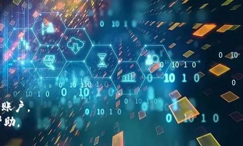   T P钱包如何提币到欧易：详细指南与常见问题解答 / 

 guanjianci T P钱包, 提币, 欧易, 数字货币 /guanjianci 

引言
在数字货币的交易和投资中，用户常常会遇到如何安全便捷地转移和提取资产的问题。T P钱包是一种广泛使用的数字货币钱包，而欧易（OKEx）作为知名的数字货币交易平台，也吸引了大量的用户。然而，将资产从T P钱包提取到欧易的操作，对一些新手来说，可能会感到困惑。本文将详细介绍如何将T P钱包中的数字资产提币至欧易交易所，并解答一些潜在的问题，以帮助用户更加顺畅地进行数字货币的转移。

提币的基本步骤
在开始之前，我们先了解一下提币的基本步骤。通常，在任何一个钱包中提币到交易所都需要遵循以下几个基本步骤：
ol
    li确认你要提币的数字货币类型及数量。/li
    li获取欧易平台中该货币的提币地址。/li
    li在T P钱包中发起提币操作。/li
    li等待交易确认，并确认资金到达欧易账户。/li
/ol

步骤一：确认数字货币类型及数量
在进行提币操作之前，首先需要确认你在T P钱包中所持有的数字货币类型和数量，确保你要提币的资产是可以在欧易上交易的。例如，如果你想提取Bitcoin、Ethereum或其他主流货币，确保你的钱包中有足够的余额以覆盖提币费用。

步骤二：获取欧易的提币地址
提币地址是每个交易所为用户提供的独特地址，用于接收数字货币。对于欧易，你需要登录你的账号，然后按照以下步骤获得提币地址：
ol
    li登录你的欧易账户。/li
    li在主界面选择“资产”标签。/li
    li找到你要接收的币种，并点击“提币”或“充值”。/li
    li系统会显示相应的提币地址，务必复制准确。/li
/ol
请注意，不同的数字货币将有不同的提币地址，切勿将一种币种转入另一种的地址，以免资产损失。

步骤三：发起提币操作
一旦你获得了欧易的提币地址，接下来便可以在T P钱包中进行提币操作。具体操作步骤如下：
ol
    li打开T P钱包，登录你的账户。/li
    li选择“提币”或“转账”功能。/li
    li在提币地址中粘贴你刚刚复制的欧易提币地址。/li
    li输入你想要提取的数量，并确认提币费用。/li
    li核对信息无误后，确认提币。/li
/ol
完成以上步骤后，T P钱包将会处理你的提币请求，通常需要一定的确认时间。

步骤四：等待交易确认
提币申请提交后，你需要耐心等待交易被区块链网络确认。一般来讲，主流数字货币的确认时间并不会太长，通常在几分钟到几小时之间。如果长时间未到账，可以通过区块链浏览器查询该笔交易状态，或者联系客服寻求帮助。

问题解答
在提币过程中，用户可能会遇到各种各样的问题。以下是一些常见的问题和详细解答：

问题一：提币时收取的手续费是如何计算的？
提币手续费是你在将数字货币提取至交易所或其他钱包时需要支付的费用。这个费用通常是由网络费用和交易所的手续费两部分组成。
首先，区块链网络会根据网络的拥挤程度收取一定的费用。例如，比特币的交易费用在网络繁忙时会显著上升，而在网络空闲时则会降低。其次，某些交易所（包括欧易）可能会对提币设置额外的手续费。这些手续费详见其官网的费率说明。
在T P钱包中，用户在发起提币时会看到预计的总费用。建议在提币前确认这些信息，以避免不必要的损失。

问题二：提币时遇到地址错误怎么办？
地址错误是许多用户在进行提币时可能会遇到的大问题。每种数字货币都有唯一的提币地址，如果在T P钱包中输入错误的地址，可能会导致资产丢失。
如果在提交提币后发现输入错误的地址，通常是无法撤回的。为了避免这种状况，用户应在发起提币操作时仔细核对地址。如果有可能，可以先进行小额测试提币，确认无误后再进行大额转账。
此外，建议使用钱包的“复制地址”功能，而非手动输入，以大幅降低错误的可能性。

问题三：为什么提币后没有到账？
提币后，资金未能及时到账的原因可能有很多，最常见的原因包括网络拥堵、地址错误或交易被延迟处理。
若网络繁忙，交易确认时间可能会延长。在这种情况下，用户可以通过区块链浏览器查询该笔交易的状态。如果查询到交易已经被处理，但仍未到达欧易账户，可以联系欧易客服，以查明原因。
此外，在操作过程中确认提币信息无误也是很重要的。用户可以检查T P钱包的提币记录，确认交易状态并确保没有错漏。

问题四：如何保证提币的安全性？
安全性是数字资产管理的重中之重。在进行提币时，用户可以采取以下几种措施以保障安全：
ol
    li启用两步验证：在T P钱包和欧易都启用双重验证，以增加账户的安全性。/li
    li定期更换密码：确保密码复杂且不易被破解。/li
    li小额测试：在进行大额提币前，先进行小额测试提币，以确保操作无误。/li
    li保持软件更新：随时保持手机钱包和电脑钱包的更新，以防止漏洞被利用。/li
/ol
通过这些措施，可以有效防范潜在的安全风险，保护个人数字资产。

问题五：不同平台之间的提币时间有何差异？
提币时间是指在用户发起提币请求后，资产到达目的地账户所需的时间。这个时间会因多个因素而异。
首先，不同的平台在处理交易请求方面的效率可能会有所不同。一般而言，较为成熟和知名的交易所（例如欧易）会有更快的处理时间。其次，不同的数字货币在区块链网络中的确认速度也会影响提币所需时间。比特币、以太坊和其他币种的区块链机制不同，因此它们的确认速度也不同。
最后，网络的拥堵状况也是影响提币时间的重要因素。如果你在高峰时段进行提币，可能需要更长的时间才能确认交易状态。

问题六：提币后如何确认资金是否到账？
确认资金到账的方式很简单，用户可以通过几种方式来核实：
ol
    li登录欧易账户，查看资产状态。/li
    li使用区块链浏览器，输入你的提币地址，检查该笔交易的状态和确认数。/li
    li如果长时间未到账，也可以联系欧易客服，寻求帮助。/li
/ol
确保财务安全的最佳做法是保留交易记录并定期检查账户状态。在提币完成后，建议及时确认到账情况，确保资金安全。

总结
提币是数字货币交易中经常需要进行的操作，而了解操作流程和常见问题将极大提高用户的操作效率与资产安全。通过本文所述的步骤，用户能够顺利将T P钱包中的资产提取到欧易账户。
无论你是数字货币的新手还是老手，掌握这些技能都是极为重要的。在进行提币时要谨慎操作，并随时保持对市场动态的关注。如果有任何疑问，及时查阅相关信息或咨询客服以获得帮助。
