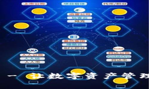 : tpWallet 1.6.6 - 让数字资产管理更轻松的智能钱包