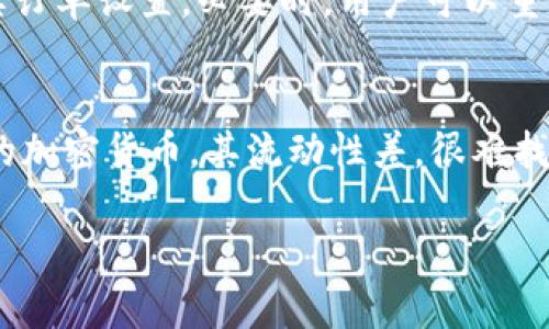 如何将tpWallet中的加密货币安全地兑换出来

tpWallet, 加密货币, 兑换, 打交易所, 安全指南/guanjianci

在如今的数字时代，加密货币的普及使得越来越多的人开始尝试使用钱包来存储和管理他们的虚拟资产。其中，tpWallet作为一款用户友好的加密货币钱包，逐渐赢得了许多用户的青睐。然而，很多用户在使用tpWallet后，可能会遇到如何将钱包中的币兑换出来的问题。本文将详细介绍这一过程，并提出常见问题，帮助用户更好地理解和操作。

tpWallet简介
tpWallet是一款多功能的加密货币钱包，支持众多主流币种的存储、管理和交易。它采用高强度的加密技术，确保用户资产的安全。同时，tpWallet界面简洁，操作直观，适合各个层次的用户使用。随着加密资产的增长，越来越多的用户希望了解如何将这些资产安全而便捷地兑换成法币或其他数字资产。

如何将tpWallet中的币兑换出来
将tpWallet中的币兑换出来通常涉及几个步骤，包括选择合适的交易所、进行账户注册、币的转账以及最终的兑换。以下是详细的步骤介绍：

h4步骤一：选择交易所/h4
选择一个合适的交易所是整个兑换过程的第一步。用户需要确保所选交易所支持tpWallet中所持币种的交易。此外，用户还应关注交易所的安全性、手续费、兑换速度以及用户评价等。有些知名交易所包括币安（Binance）、火币（Huobi）、Coinbase等。

h4步骤二：交易所账户注册/h4
在选择好交易所后，用户需要在交易所平台注册一个账户。注册过程通常包括提供电子邮件、设置密码以及身份验证。这些步骤都是为了确保交易安全和合规性。在完成注册后，用户可以获得一个交易账户，方便后续操作。

h4步骤三：将币转账到交易所/h4
用户需要将tpWallet中的币转账到交易所的账户中。操作方法如下：
ol
li打开tpWallet，找到需要转账的币选项。/li
li点击“发送”或“转账”，然后输入交易所提供的接收地址。/li
li确认转账金额并核对地址，确保信息无误后提交转账请求。/li
/ol
通常转账完成后，用户的交易所账户会在一定时间内显示相应的币款。

h4步骤四：交易所进行交易/h4
在交易所的账户中，用户可以选择将加密币兑成其他数字币或法币。这一过程可能涉及到交易对的选择、下单的类型（例如市价单、限价单等）以及输入交易数量等。
ol
li选择正确的交易对：例如，若用户想将BTC交易成USDT，需选择BTC/USDT交易对。/li
li下单：根据需要选择市价单或限价单，进行相应的设置后，提交订单。/li
li等待成交：订单提交后需稍等片刻，直到系统完成交易。/li
/ol

h4步骤五：兑换成法币或其他数字资产/h4
在成功完成交易后，用户可以选择将交易所得的币兑换成法币。这个过程同样需要将交易所账户中的币提取到银行账户或数字货币钱包。用户只需在交易所找到提币选项，并填写相关银行账户信息，提币的过程通常会有一定的处理时间。

常见问题解析
h4问题一：tpWallet是否安全？/h4
tpWallet作为一款数字钱包，安全性是用户关心的重要问题。首先，tpWallet采用了多种加密机制保护用户私钥，减少了被攻击的风险。用户在使用时，也可以通过设置复杂的密码以及启用双重身份验证等措施来进一步保障安全。此外，用户在使用tpWallet时，应该谨防钓鱼网站以及不明链接，确保访问的真实性。如果用户能够保持良好的安全意识，那么tpWallet在存储和管理加密资产上是相对安全的。

h4问题二：如何选择可靠的交易所？/h4
用户在选择交易所时需要注意以下几点：一是安全性，要选择口碑较好的交易所，并查看其安全历史；二是流动性，流动性好的交易所通常有更多的用户，成交速度也更快；三是手续费结构，手续费过高会影响用户的利润，因此要仔细评估；四是可用性，交易所支持的币种和交易对越多，用户的选择余地也越大；五是用户支持，良好的客户服务能够帮助用户快速解决问题。以上因素综合考虑，用户可以选择合适的交易所进行交易。

h4问题三：tpWallet与其他钱包有什么区别？/h4
与其他钱包相比，tpWallet的最大优势在于其用户界面友好，操作简单，适合新手用户。同时，tpWallet具备多币种支持，用户可以在一个钱包中管理不同的资产。此外，tpWallet常常会更新出新功能，提升用户体验。然而，一些其他专业钱包，尤其是硬件钱包，对用户的资产安全性可能带来更强的保障，适合长期持有大额资产的用户。用户在选择时要根据自己的需求进行评估。

h4问题四：我该如何处理交易失败的情况？/h4
交易失败的原因可能有很多，如网络缓慢、币价波动、手续费不足等。如果交易失败，用户首先应查看交易记录，了解错误信息。之后，用户应确保所需的资金和手续费是否足够，如果是限价单，也要核实订单设置。必要时，用户可以重新尝试提交交易，或向交易所的客服寻求帮助。如果在成功兑换后未能及时收到币，则需查看交易状态及区块链的确认次数。

h4问题五：tpWallet中某些币为何不能兑换？/h4
在tpWallet中，有些币可能是不被广泛支持的加密资产，导致其在大多数交易所中没有对应的交易市场。用户在兑换前，需要确认所持币种是否能在选定的交易所进行兑换。特别是新发行的或小众的加密货币，其流动性差，很难找到合适的交易对。在这种情况下，用户可以考虑先将其兑换为更为主流的币种（如BTC或ETH），再进行其他币种的交易。

总的来说，将tpWallet中的币兑换出来并不是一件复杂的事情，只要跟随上述步骤操作，并注意安全以及选择合适的交易所即可。希望本文对和操作tpWallet的币兑换过程有所帮助。