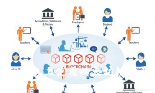 : 如何在TP钱包上使用以太坊链购买数字货币