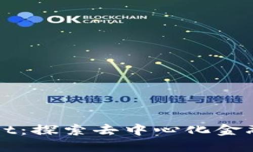 波场TPWallet：探索去中心化金融的新可能性