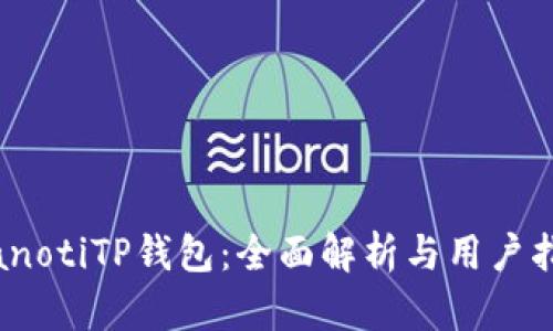 bianotiTP钱包：全面解析与用户指南
