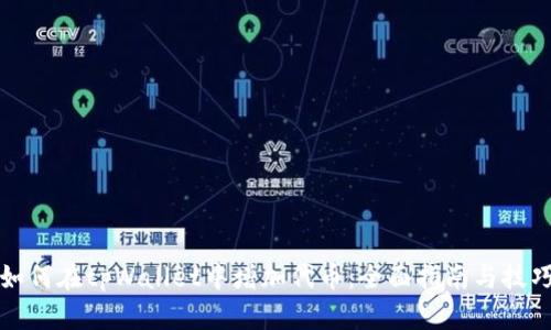 如何在tpWallet中增加代币：全面指南与技巧