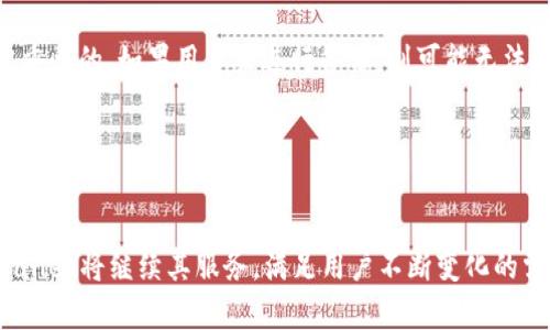   TPWallet：仅需地址登录的加密钱包解析 / 

 guanjianci TPWallet, 加密钱包, 地址登录, 区块链技术 /guanjianci 

 TPWallet是一个基于区块链技术的加密钱包，因其创新的“仅需地址登录”方式而受到广泛关注。本文将对TPWallet的功能、优势、使用方法进行全面解析，旨在帮助用户更好地理解这一工具的价值和应用场景。 

随着数字货币的日益普及，很多用户开始寻找安全、便捷的钱包来管理他们的加密资产。TPWallet通过其独特的设计，提供了一种只需钱包地址即可登录的方式，极大地简化了用户体验。同时，它还支持多种主流币种，如比特币、以太坊、波场等，满足不同用户的需求。 

TPWallet的主要功能
TPWallet的功能多种多样，能够满足用户的多种需求。首先，TPWallet具有高安全性。用户的私钥不会被存储在任何服务器上，这意味着只有用户自己能够控制和管理他们的数字资产。其次，TPWallet支持多种数字货币，使得用户可以在一个平台上管理不同的资产。此外，TPWallet还支持快速转账，交易速度快且手续费低，为用户提供了更好的使用体验。

如何使用TPWallet
使用TPWallet非常简单，首先用户需要在官方网站上创建一个TPWallet账户。在创建账户时，用户只需输入一个邮箱和设置一个密码。接下来，用户将被分配一个唯一的钱包地址，用户可以通过该地址进行收发交易。

值得一提的是，TPWallet的地址登录方式使得用户无需记住复杂的密码。只要记住自己的钱包地址，用户就可以随时登录他们的账户，进行交易和管理。为了进一步保护用户的资产，TPWallet还提供了多重身份验证功能，任意交易均需经过严格的身份验证。此外，TPWallet还提供了内置的兑换功能，用户可以在不同的数字货币之间进行快速兑换，提升了资金的流动性。

TPWallet的优势
TPWallet相较于其他传统钱包，最大的优势在于其用户体验。简单的地址登录方式，极大地降低了用户的使用门槛，尤其适合新手用户。此外，TPWallet的高安全性也让人放心，用户的资产不会轻易受到攻击。

其次，TPWallet还注重用户隐私，不会收集用户的个人信息和交易记录，确保用户的资金安全和隐私保护。此外，TPWallet还拥有良好的客服支持，用户在使用过程中遇到任何问题都可以及时联系工作人员解决。总的来说，TPWallet是一款功能完善、安全可靠的加密钱包。

TPWallet的使用案例
 TPWallet适用的范围非常广泛。无论是日常的小额交易，还是大宗的投资，TPWallet都能提供高效可靠的服务。例如，用户可以使用TPWallet进行数字货币的买卖，快速实现资金的转移和管理。此外，TPWallet还适用于在线支付，用户可以通过TPWallet完成互联网购物，提升购物的便捷性。

 想象一下，一个普通用户在闲暇时间参与交易，灵活地管理他手上的数字资产。在这种情况下，TPWallet的地址登录特别适合那些对于密码记忆力不强的用户。用户只需记住钱包地址，便可以轻松访问和管理自己的资产，而不会因为密码问题而阻碍交易的进行。

常见问题解答
h41. TPWallet安全吗？/h4
TPWallet在安全性方面表现优秀。首先，它不会将用户的私钥存储在服务器上，所有的密钥均由用户自己管理。这意味着即便是TPWallet的开发者，也无法访问用户的资金。此外，TPWallet还支持多重身份验证和加密传输，进一步提升了资产的安全性。

h42. TPWallet支持哪些数字货币？/h4
TPWallet目前支持多种主流数字货币，包括比特币、以太坊、波场、莱特币等等。随着数字货币市场的不断发展，TPWallet也在不断更新和支持新的币种，以满足用户的需求。

h43. 如何找回丢失的钱包地址？/h4
如果用户丢失了钱包地址，恢复可能会相对困难。用户在创建TPWallet账户时，会被建议备份他们的钱包地址和私钥。因此，保持这些信息的安全和可访问性是非常重要的。如果用户未进行备份，则可能无法恢复其钱包。

h44. TPWallet的费用是多少？/h4
TPWallet的费用相对较低，主要为网络手续费。具体费用会根据所进行的交易类型和金额而有所不同。用户在进行交易之前可以查看当前的费用情况，确保透明和公正。

总结来说，TPWallet以其独特的“仅需地址登录”方式、强大的功能和多币种支持，成为了越来越多用户管理数字资产的首选工具。随着区块链技术的不断发展，TPWallet将继续其服务，满足用户不断变化的需求。希望本文能够帮助您更好地理解TPWallet的特色与优势，以及如何正确地使用这一工具。