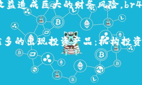 加密货币钱包怎么买卖新币：一步步指导与实用技巧/
加密货币钱包, 买卖新币, 加密货币交易, 数字货币投资/guanjianci

什么是加密货币钱包？
加密货币钱包是用来存储、接收和发送加密货币的工具或软件。与传统的银行账户不同，加密货币钱包的运作依赖于公共和私有密钥，公共密钥作为钱包地址，让其他人向你转账，而私有密钥则用于签署交易，确保你能安全访问和管理你的数字资产。加密货币钱包分为热钱包和冷钱包两种，热钱包通常在线，便于频繁交易，而冷钱包则是离线存储，更为安全。

如何选择合适的加密货币钱包？
选择一个合适的加密货币钱包需要考虑多个因素，包括安全性、用户体验、安全措施和支持的币种等。常见的钱包类型有：br1. 软件钱包：安装在电脑或手机上的应用程序，方便而便于使用。br2. 硬件钱包：一种物理设备，专为安全存储私钥而设计，防止黑客攻击。br3. 网页钱包：通过浏览器提供的在线服务，方便但安全性较低。br4. 纸钱包：将私钥印刷在纸上，完全离线存储，虽然安全性较高，但也可能因意外遗失或损坏而丧失。br选择时建议查找有良好评价的钱包，确保其在社区中的声誉，以及它能提供哪些安全功能，如二次验证、密码保护等。

买卖新币的一般流程是什么？
买卖新币的过程主要包括以下步骤：br1. 注册交易所账户：选择一个信誉良好的加密货币交易所，完成注册并进行身份验证。br2. 充值资金：通过银行转账、信用卡或其他支付方式，将资金充值到交易所账户。br3. 选择新币：在交易所的资产页面查看新上市的币种，分析其市场走势和前景。br4. 下单交易：根据市场情况选择买入或卖出，并设定价格和数量。br5. 提币到钱包：如果你购买了新币，建议将其转到你的个人钱包中，以增强安全性。br6. 跟踪和管理投资：定期检查你的投资组合，并根据市场的变化调整策略。

新币的交易有什么风险？
在交易新币时，投资者需要意识到以下几个主要风险：br1. 市场波动性：新币由于尚未稳定，价格波动极大，可能在短时间内造成资金大幅损失。br2. 合规风险：许多新币可能不符合当地的法规和政策，可能导致持有者面临法律责任。br3. 项目可信度：新币背后的项目是否可靠？是否具备真实的开发团队和商业计划？br4. 垃圾币风险：一些新币可能是垃圾币，缺乏实际价值，投资者需谨慎识别。br为了降低风险，建议投资者在进入新币市场前进行充分的市场调研和风险评估。

如何进行市场分析以选择潜力新币？
选择潜力新币的关键在于深入的市场分析。投资者可以考虑以下几个方面：br1. 项目背景：了解项目的历史、目标、团队以及技术白皮书，评估其平台的可行性和应用场景。br2. 社区活跃度：参与者的评论和反馈可以反映项目的真实情况，通过社区平台如Discord、Telegram等考察项目的社区活跃度和开发团队的沟通能力。br3. 竞争分析：研究已存在的同类项目，了解新币的竞争优势和市场需求。br4. 市场行情：了解新币的价格趋势，看看是否有潜在的买入时机。br5. 合作伙伴与投资者：了解已知的合作伙伴及主要投资者，这些可以帮助评估项目的可信度和潜在成功率。

如何安全地存储新币？
确保购买的新币安全存储对于维持投资价值至关重要。以下是一些存储新币的安全建议：br1. 使用硬件钱包：如果投资额较大，建议使用硬件钱包储存比特币或新币，减少被黑客攻击的风险。br2. 开启两重验证：确保在你的交易所账户和钱包中开启两重验证（2FA），提升账户安全性。br3. 备份私钥：务必妥善保管你的私钥或助记符，使用加密的方式存储，切忌在网络上分享。br4. 定期更新软件：保持你的钱包和设备软件为最新版本，以防止安全漏洞。br出入加密货币市场的成功在于投资者对自身资产的管理能力，以及对市场变化的敏感反应。

常见问题探讨

1. 如何确认一个新币项目的可信度？
在加密货币行业，辨别新币项目的可信度至关重要。这能帮助投资者避免参与一些流行的骗局。以下是一些有效的方法去确认新项目的合法性：br1.查看项目白皮书：一份详细的白皮书应该包含项目的背景、目标、技术实现、市场分析和团队介绍等信息。若白皮书模棱两可或不完整，用户应对此保持警惕。br2.了解团队情况：项目背后的开发团队在其成功与否中扮演着重要角色。一般来说，开发团队应包含与项目相关领域的专业人士，且有实际经验。可在LinkedIn和社交媒体查看团队成员的背景信息。br3.观察社区动态：活跃的社区通常意味着项目有较好的发展前景。可以加入项目的社交平台如Telegram群组，分析用户的反馈和开发者的回应。br4.查看项目合作伙伴：许多值得信赖的项目会公开其合作伙伴。需评估合作伙伴的声望和业内影响力，若没有知名项目合作，需谨慎投资。

2. 新币投资有什么心理准备？
投资新币的过程充满了不确定性，因此投资者需要具备一定的心理准备：br1.克制贪婪和恐惧：投资新币在价格波动上十分剧烈，要学会控制情绪，避免因短期价格波动而做出错误决策。br2.分散投资：不要把所有的资金都投入到一两个新币上，分散投资可以降低整体风险，获得更平稳的收益。br3.耐心持有：新币可能需要时间来发展，投资者需做好长期持有的准备，而非短期投机。同时定期检查你的投资组合，调整投资策略。br4.接受损失的可能性：整个加密货币市场变化无常，可能会发生重大亏损，投资者需对此保持清高意识。

3. 如何有效利用交易所进行新币交易？
选择合适的交易所对新币交易十分重要，以下是一些有效的建议：br1.选择信誉良好的交易所：交易所的选择直接影响交易体验与资金安全，建议选用信誉较好，拥有良好用户反馈的交易平台。br2.研究各类费用：不同交易所的充值、提现和交易费用差异较大，了解这些费用能更好地控制投资成本。br3.注意流动性：流动性较好的交易对可以帮助投资者快速买入或卖出，建议在交易所查看成交量和历史数据了解市场活跃度。br4.利用工具辅助决策：许多专业交易所提供技术分析工具和市场数据，投资者可以利用这些工具来分析市场趋势，做出更精准的交易决策。

4. 对初投资者有什么建议？
加密货币市场对初投资者来说是一个陌生而复杂的领域，以下是一些实用的建议：br1.学习基础知识：初学者应先了解加密货币的基本概念，包括区块链技术、市场运作方式等，以便在投资过程中做出明智选择。br2.坚持小额投资：初投资者不宜投入大量资金，可以选择小额投资，在实践中逐渐积累经验。br3.建立合理目标：合理设定年收益目标与风险承受能力，避免盲目追求高收益造成巨大的财务风险。br4.参与在线社区：交流学习是非常有效的方式，加入一些讨论社群，了解他人的经验和见解，帮助你提升投资决策能力。

5. 未来加密货币投资的趋势是什么？
加密货币投资的未来趋势主要体现在以下几个方面：br1.更高级的应用和技术创新：随着区块链技术和去中心化金融的发展，诸如DeFi、NFT等新兴领域的加密项目日益崛起，投资者将在多样化的投资选择中寻找到更多的机会。br2.更多的法规监管：MTF对数字货币市场监管逐渐加强，理应为市场提供保护机制，同时也可能导致市场环境变化，投资者需关注政策动向。br3.越来越多的出现投资产品：机构投资者涌入加密货币市场，未来将推出更多加密货币基金、ETF等金融产品，为传统投资者提供参与数字资产投资的新途径。br4.用户教育与导向：未来将有更多具备良好用户体验及教育资源的加密货币平台出现，帮助投资者更好地了解加密货币及投资技巧，使市场变得更健康与安全。

以上就是关于加密货币钱包如何买卖新币的详细介绍，相信读者在了解了这些信息后，能够更好地参与到加密货币投资中。希望以上内容能够对大家有所帮助！